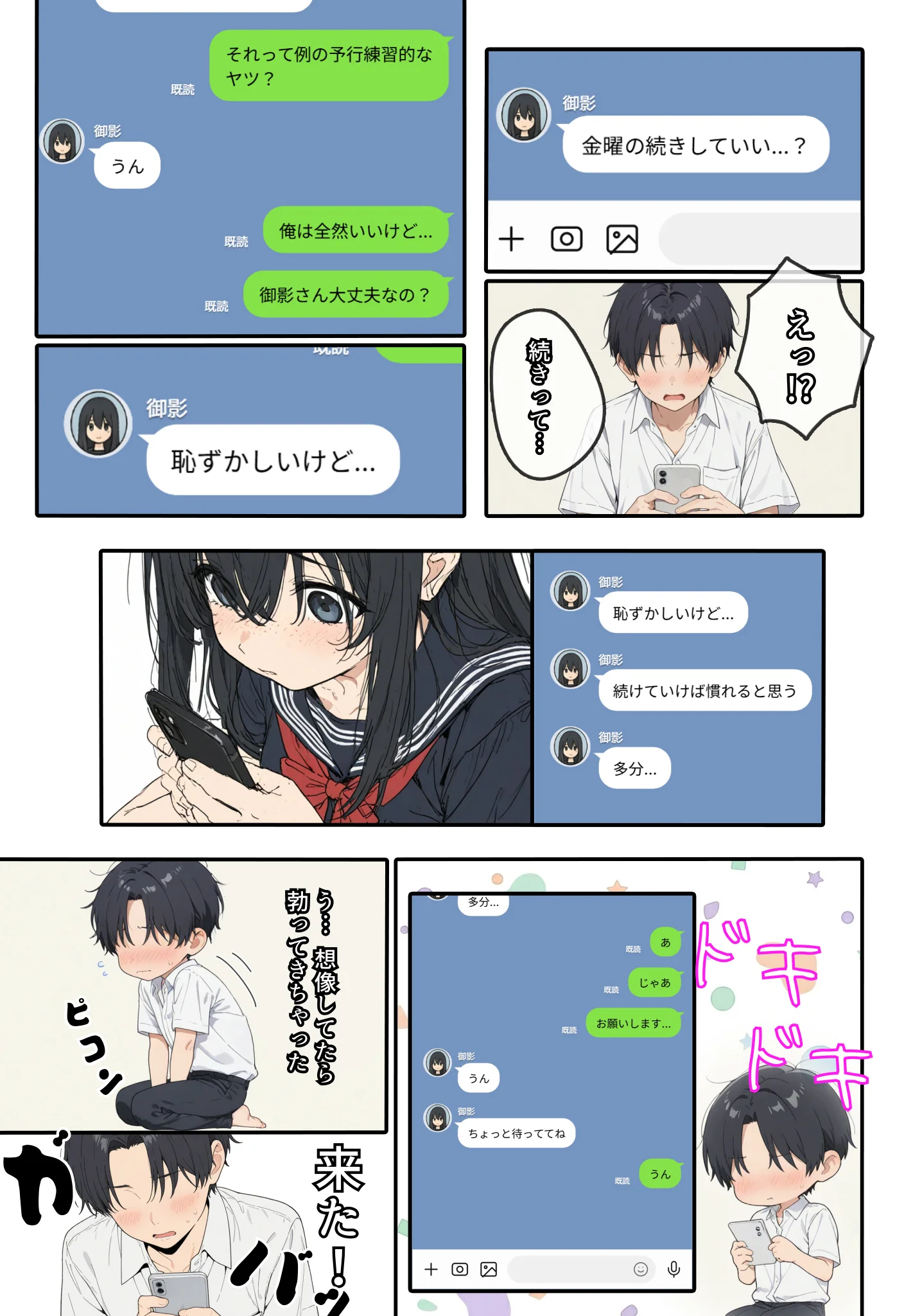 まずはオナ友から・・・ 制服・巨乳・中出し サンプル14ページ目（虹色演算子 - Nizy）