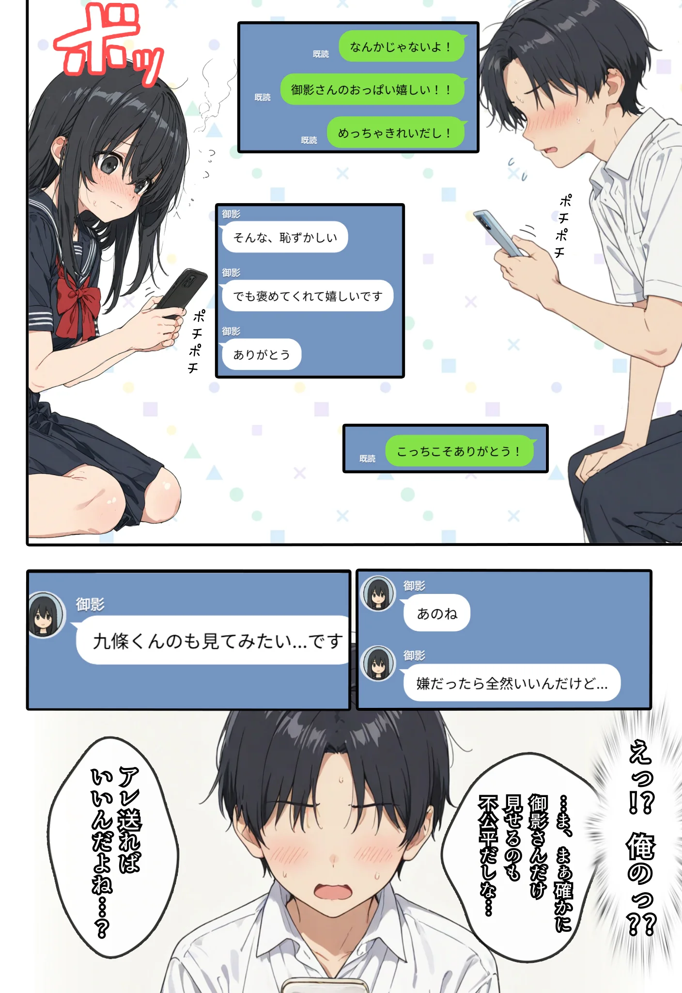 まずはオナ友から・・・ 制服・巨乳・中出し サンプル19ページ目（虹色演算子 - Nizy）