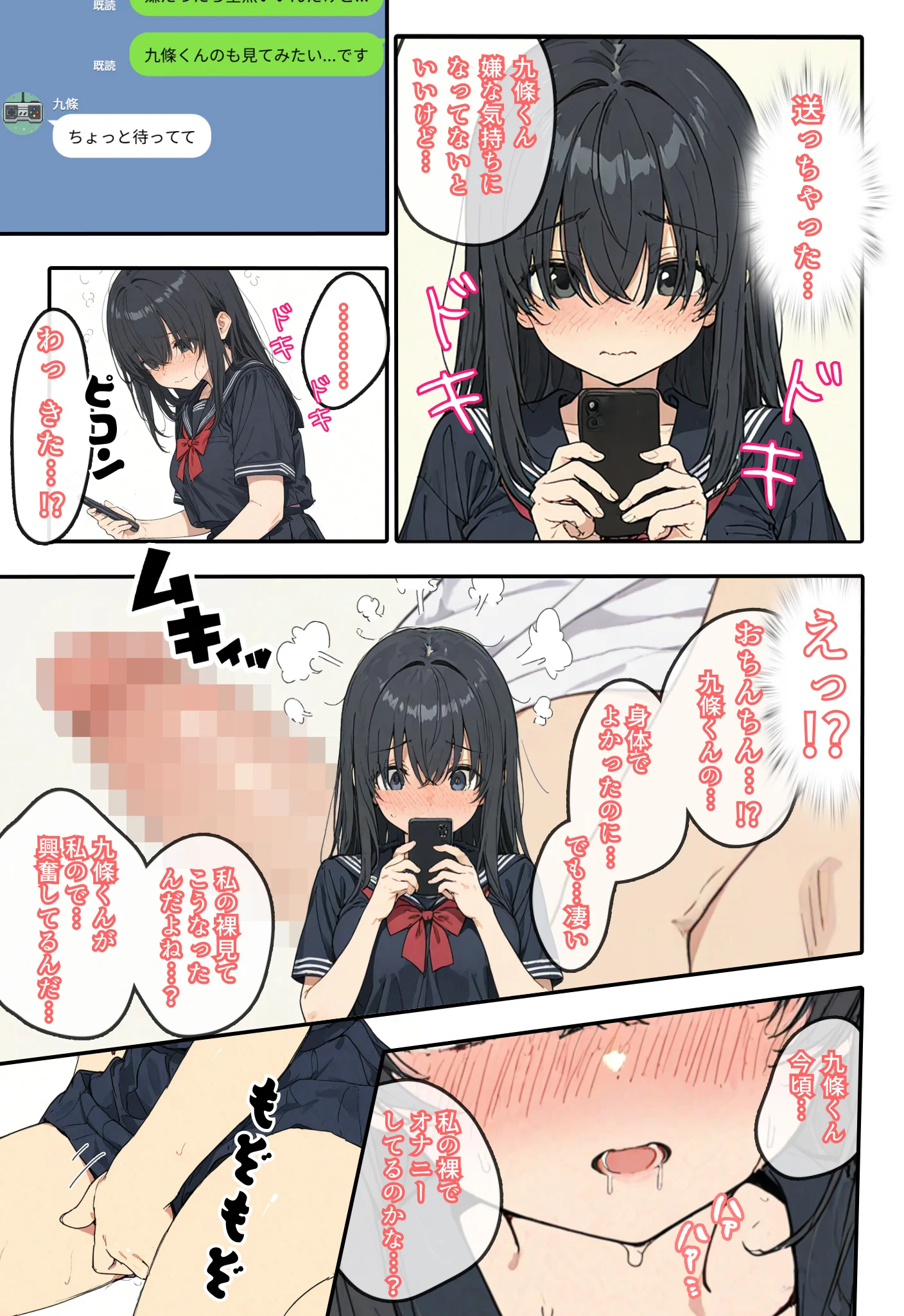 まずはオナ友から・・・ 制服・巨乳・中出し サンプル20ページ目（虹色演算子 - Nizy）