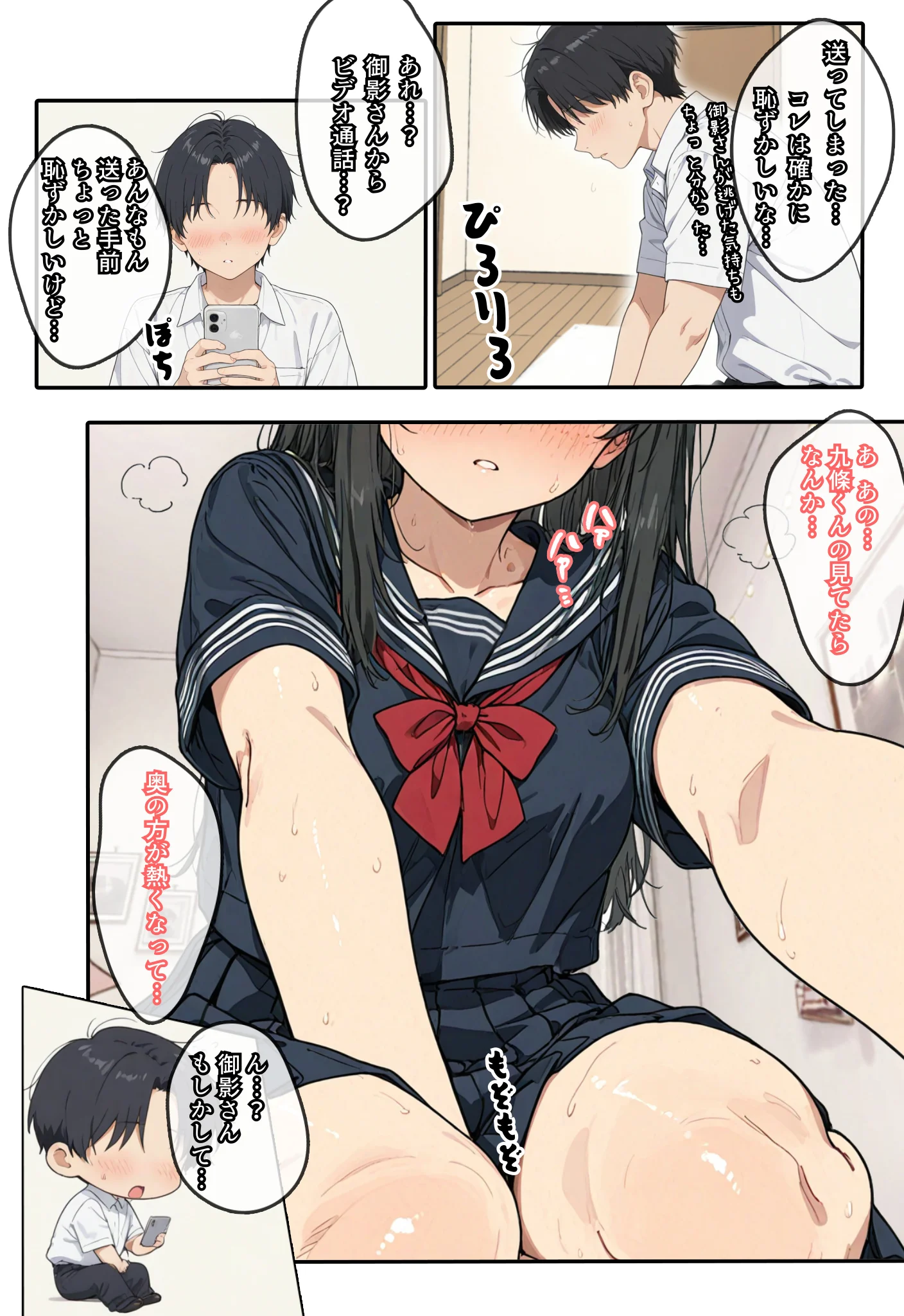 まずはオナ友から・・・ 制服・巨乳・中出し サンプル21ページ目（虹色演算子 - Nizy）