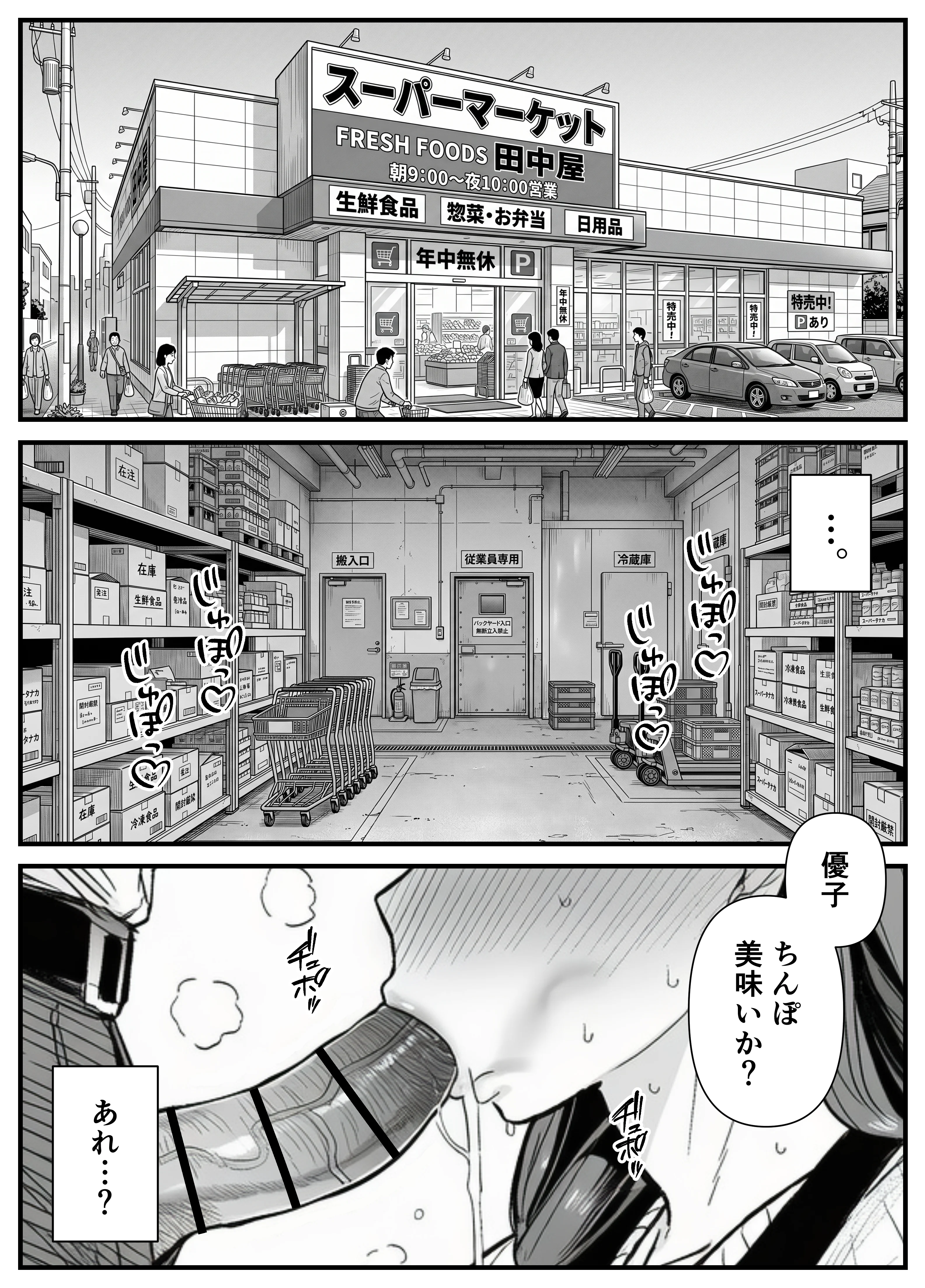 母娘催●姦〜幸せに暮らす巨乳親子を滅茶苦茶に犯した記録〜 辱め・制服・処女 サンプル1ページ目（翔太）