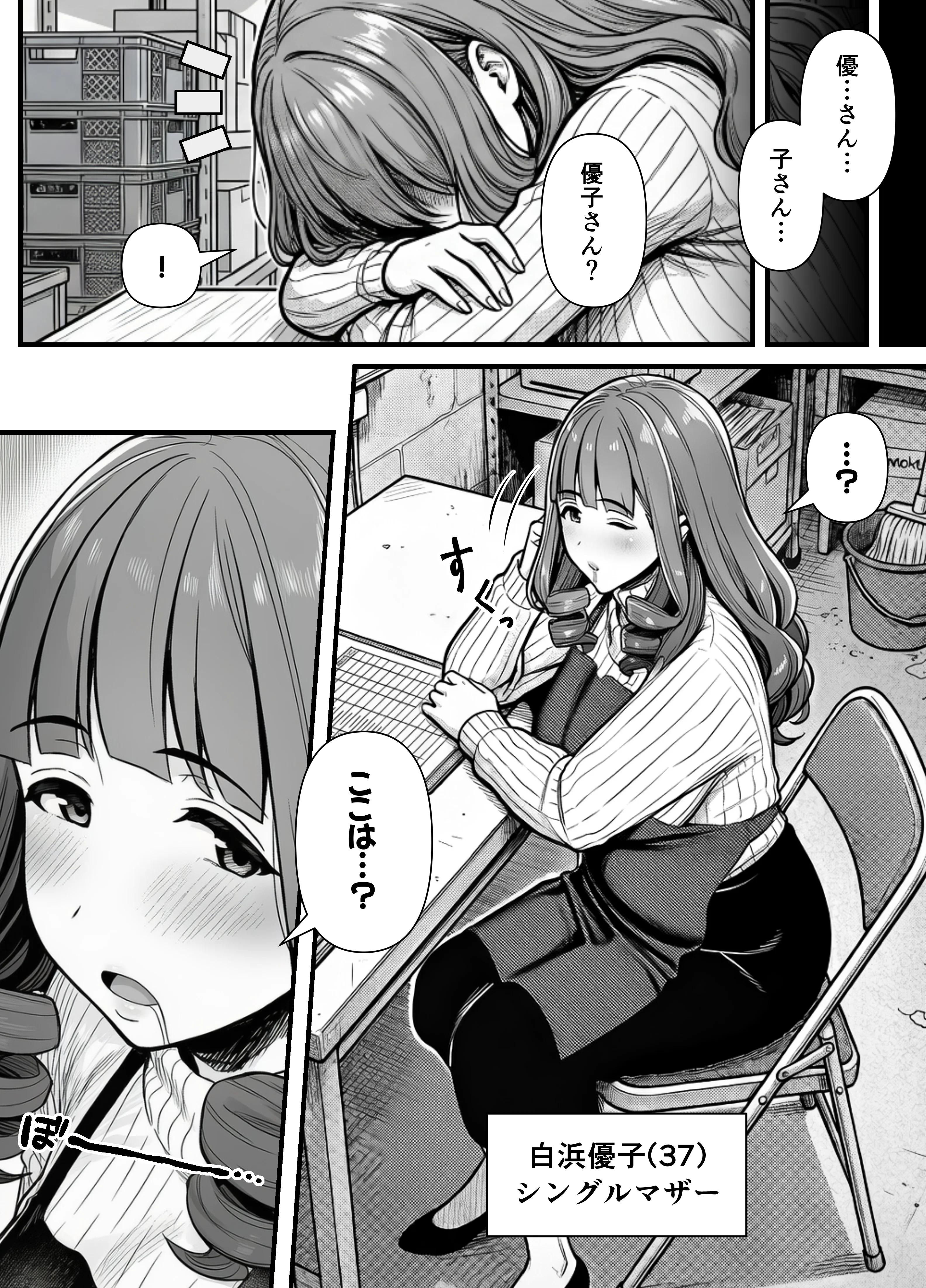 母娘催●姦〜幸せに暮らす巨乳親子を滅茶苦茶に犯した記録〜 辱め・制服・処女 サンプル4ページ目（翔太）