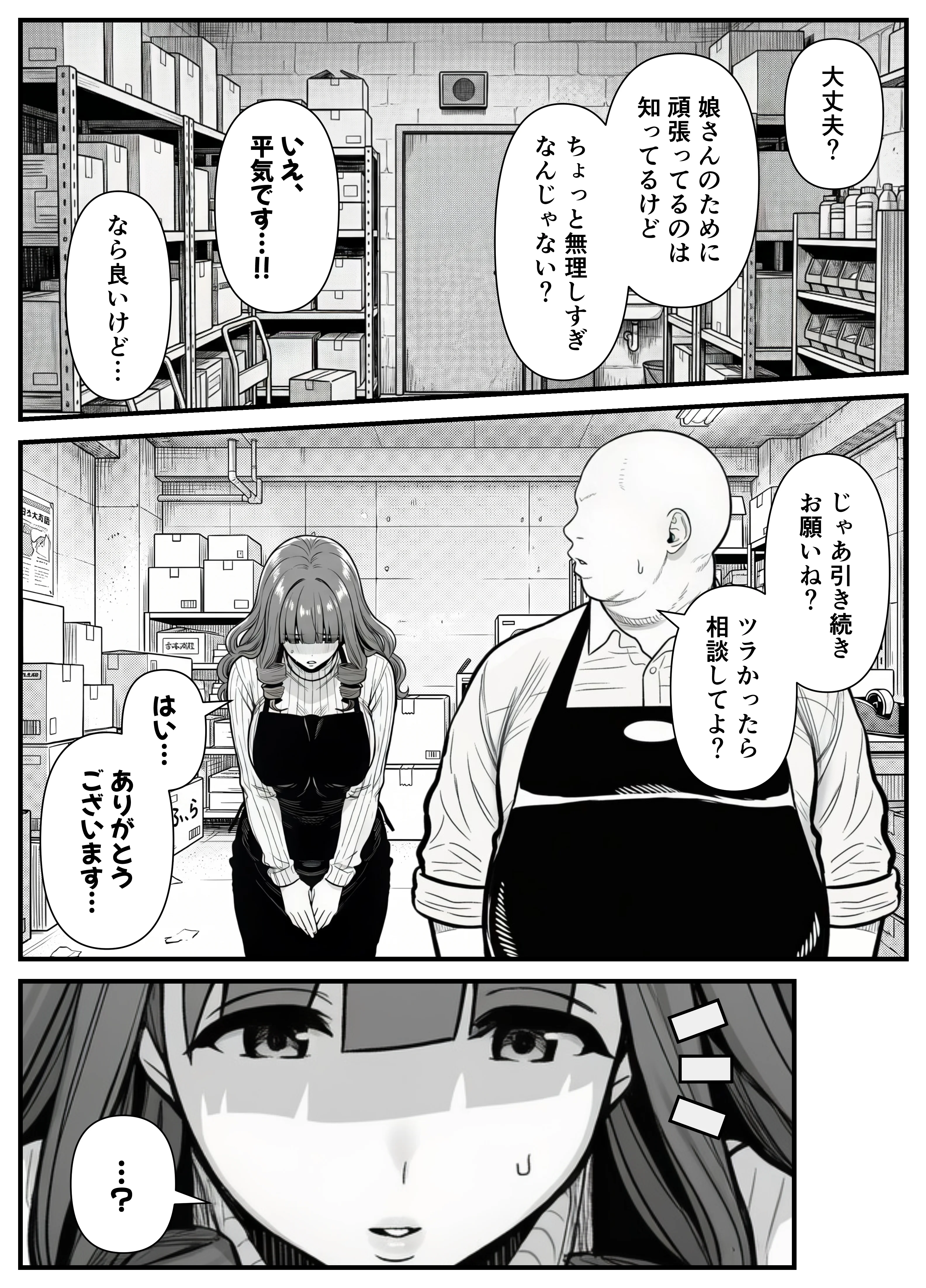 母娘催●姦〜幸せに暮らす巨乳親子を滅茶苦茶に犯した記録〜 辱め・制服・処女 サンプル6ページ目（翔太）