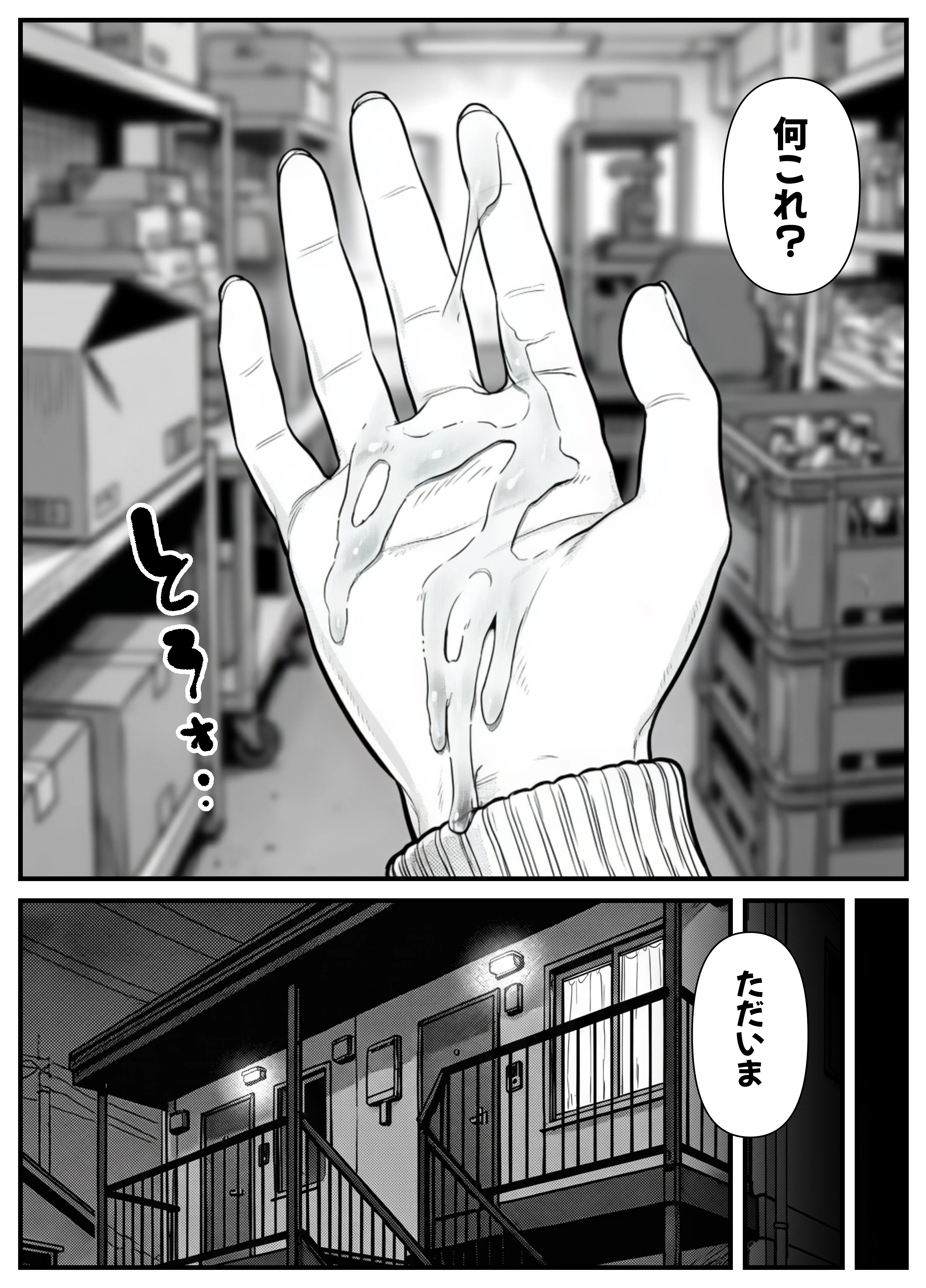 母娘催●姦〜幸せに暮らす巨乳親子を滅茶苦茶に犯した記録〜 辱め・制服・処女 サンプル7ページ目（翔太）