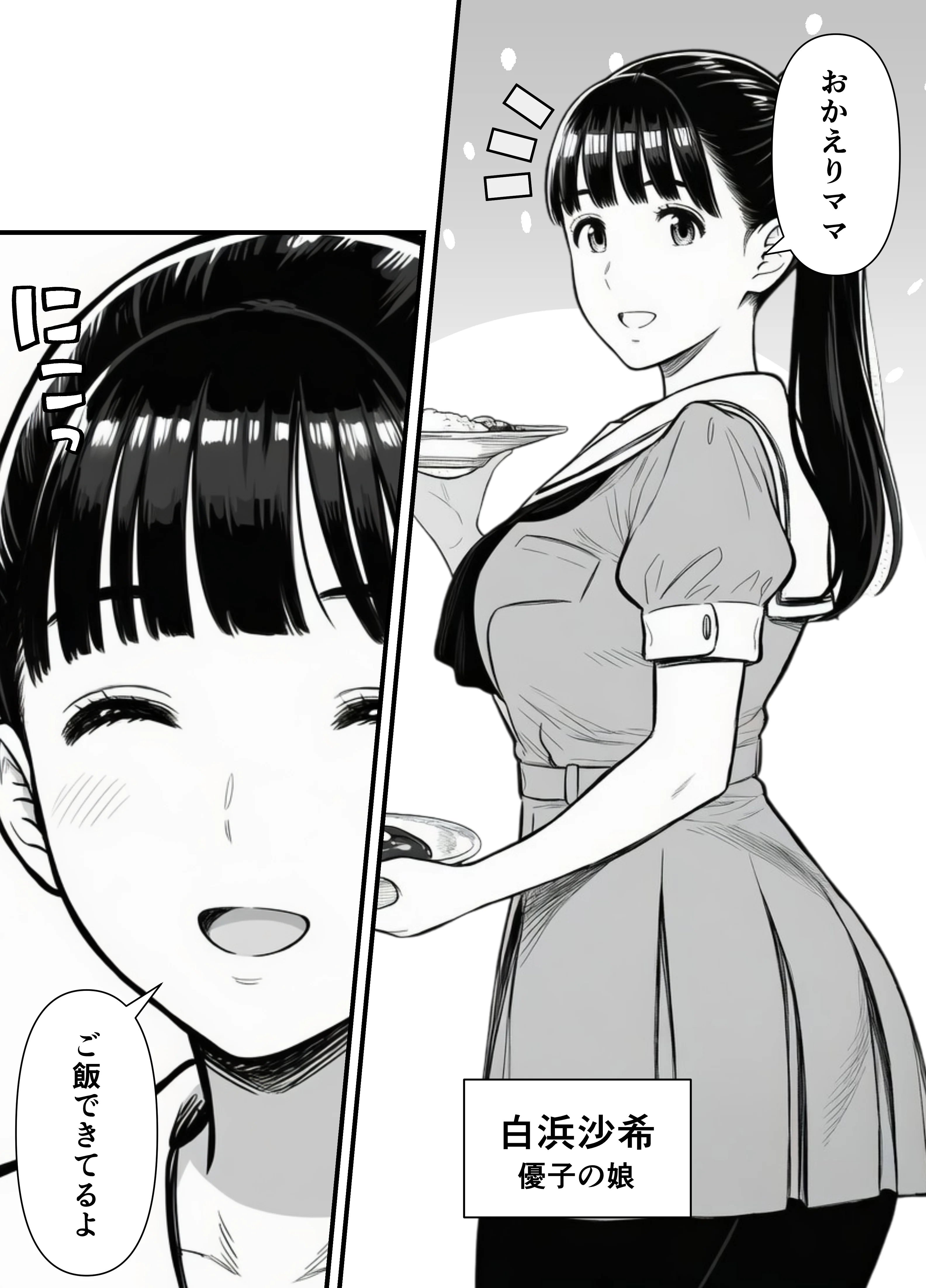 母娘催●姦〜幸せに暮らす巨乳親子を滅茶苦茶に犯した記録〜 辱め・制服・処女 サンプル8ページ目（翔太）