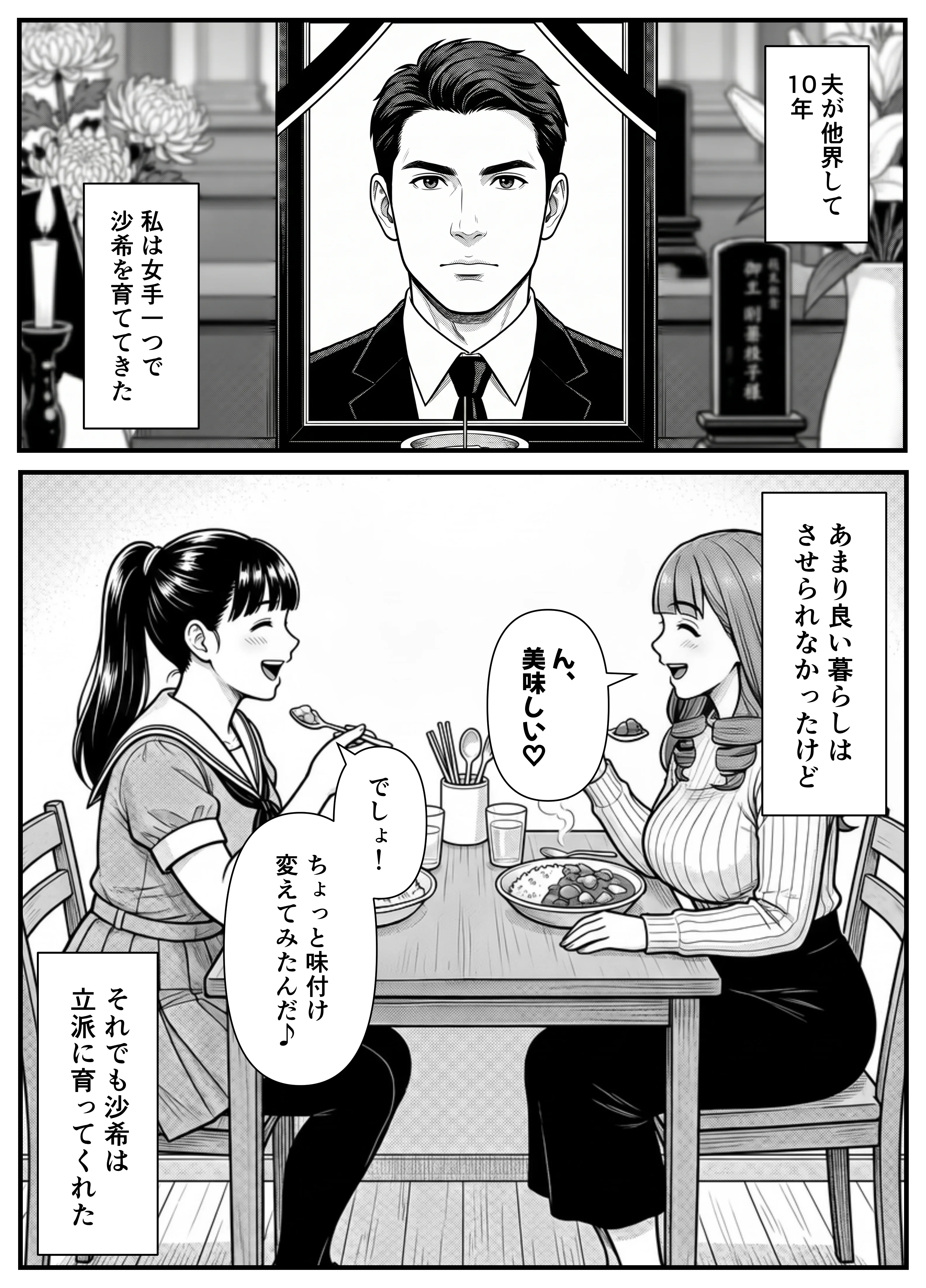 母娘催●姦〜幸せに暮らす巨乳親子を滅茶苦茶に犯した記録〜 辱め・制服・処女 サンプル10ページ目（翔太）