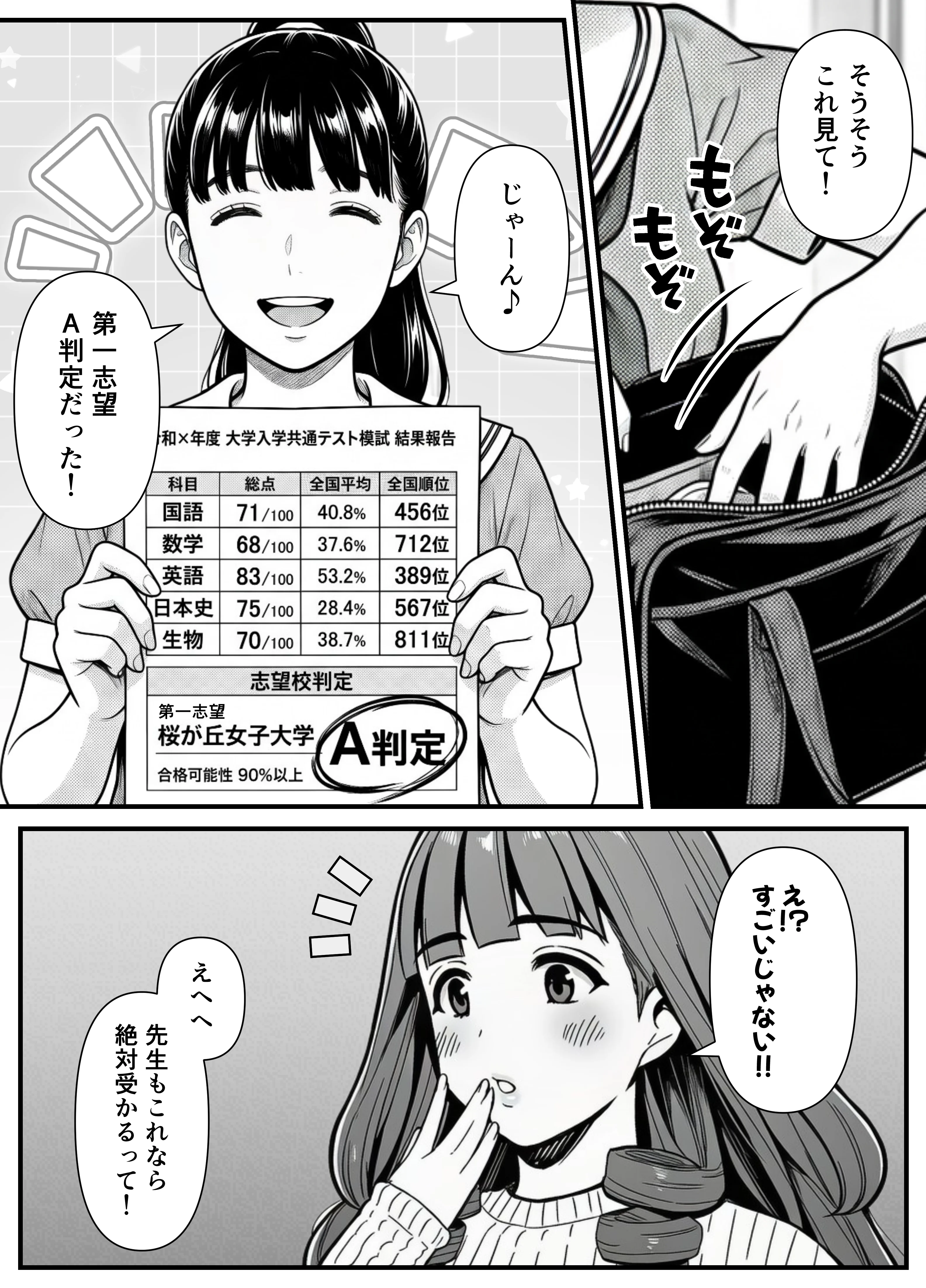 母娘催●姦〜幸せに暮らす巨乳親子を滅茶苦茶に犯した記録〜 辱め・制服・処女 サンプル11ページ目（翔太）