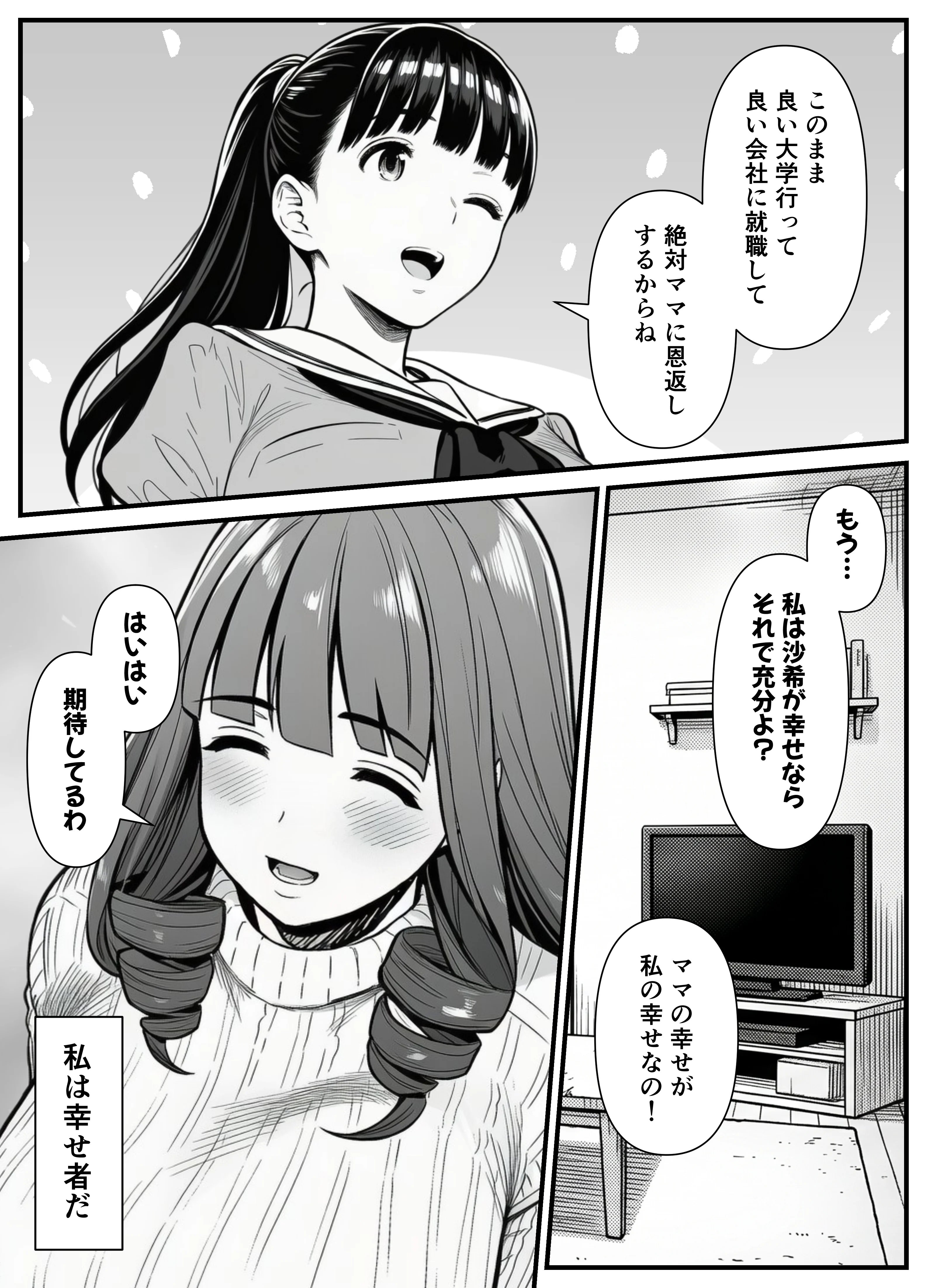 母娘催●姦〜幸せに暮らす巨乳親子を滅茶苦茶に犯した記録〜 辱め・制服・処女 サンプル12ページ目（翔太）
