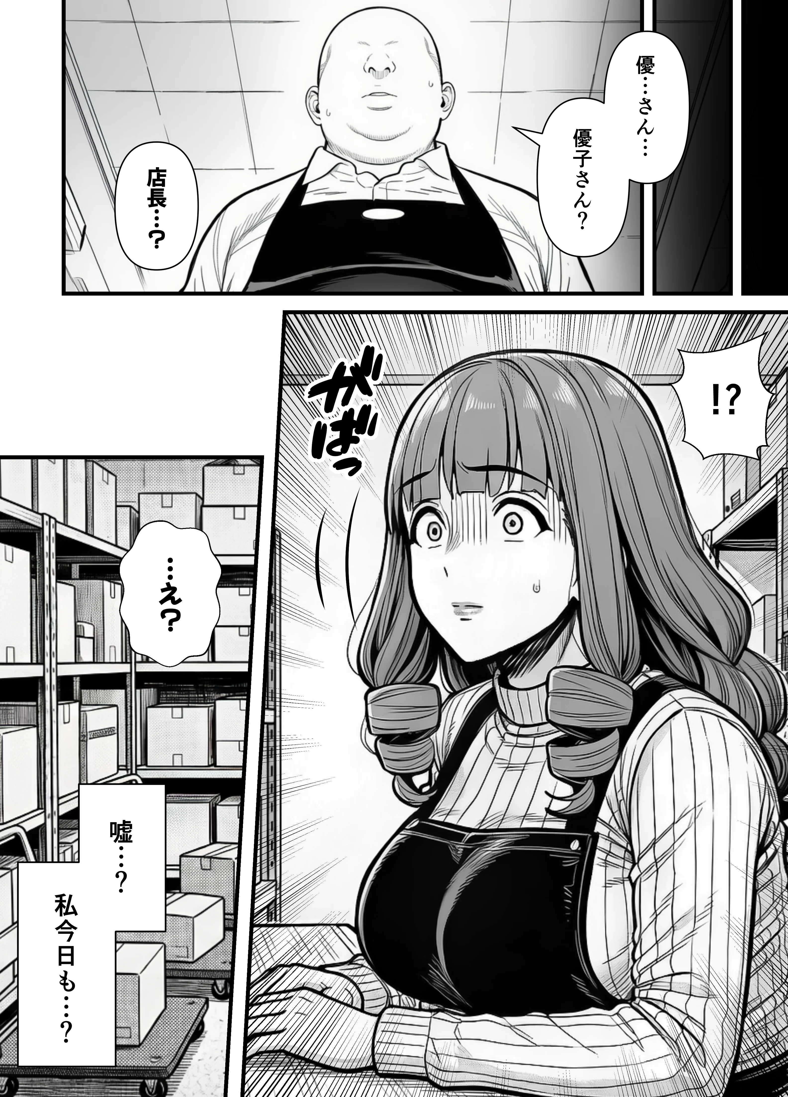 母娘催●姦〜幸せに暮らす巨乳親子を滅茶苦茶に犯した記録〜 辱め・制服・処女 サンプル16ページ目（翔太）