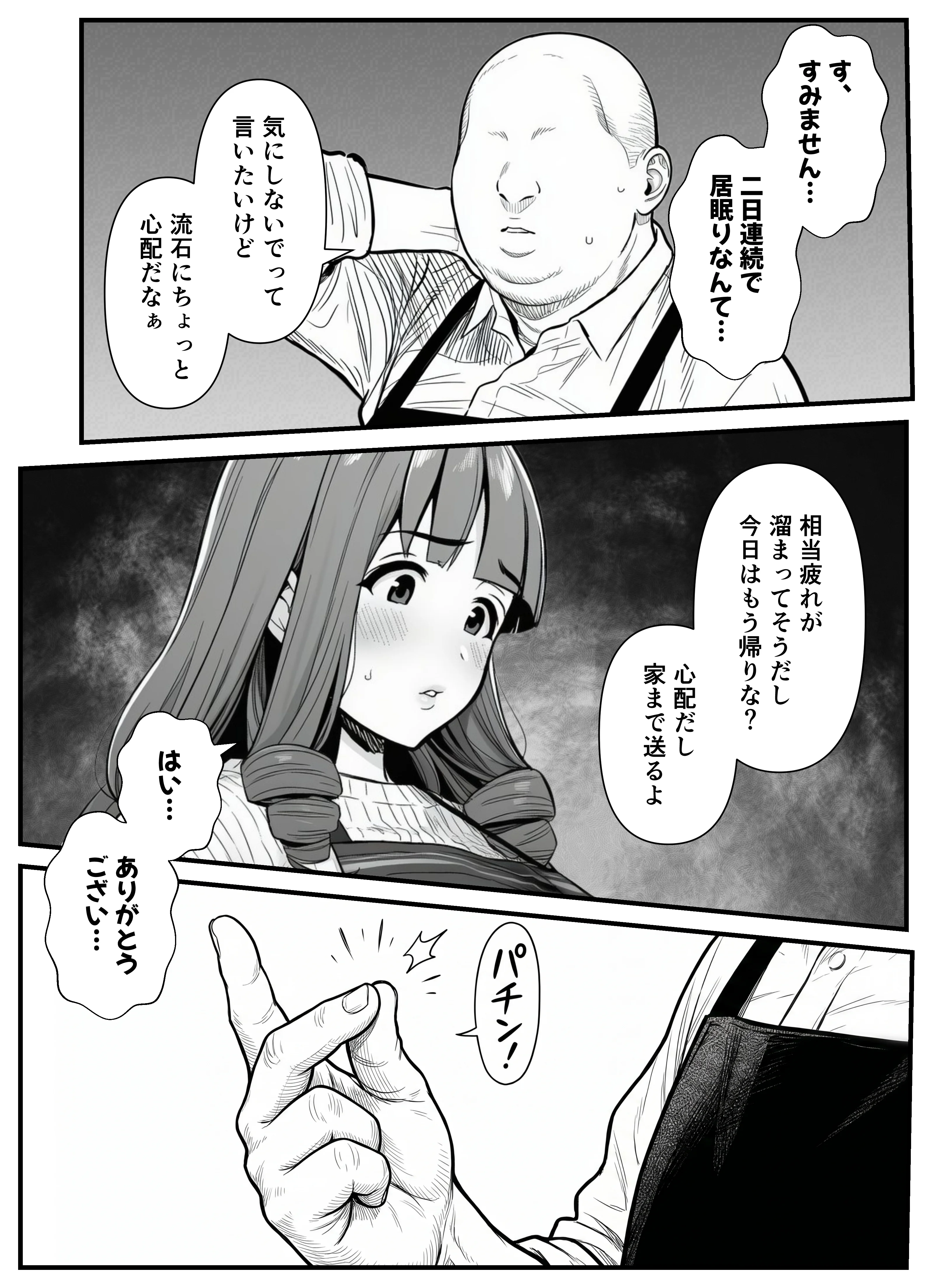 母娘催●姦〜幸せに暮らす巨乳親子を滅茶苦茶に犯した記録〜 辱め・制服・処女 サンプル17ページ目（翔太）