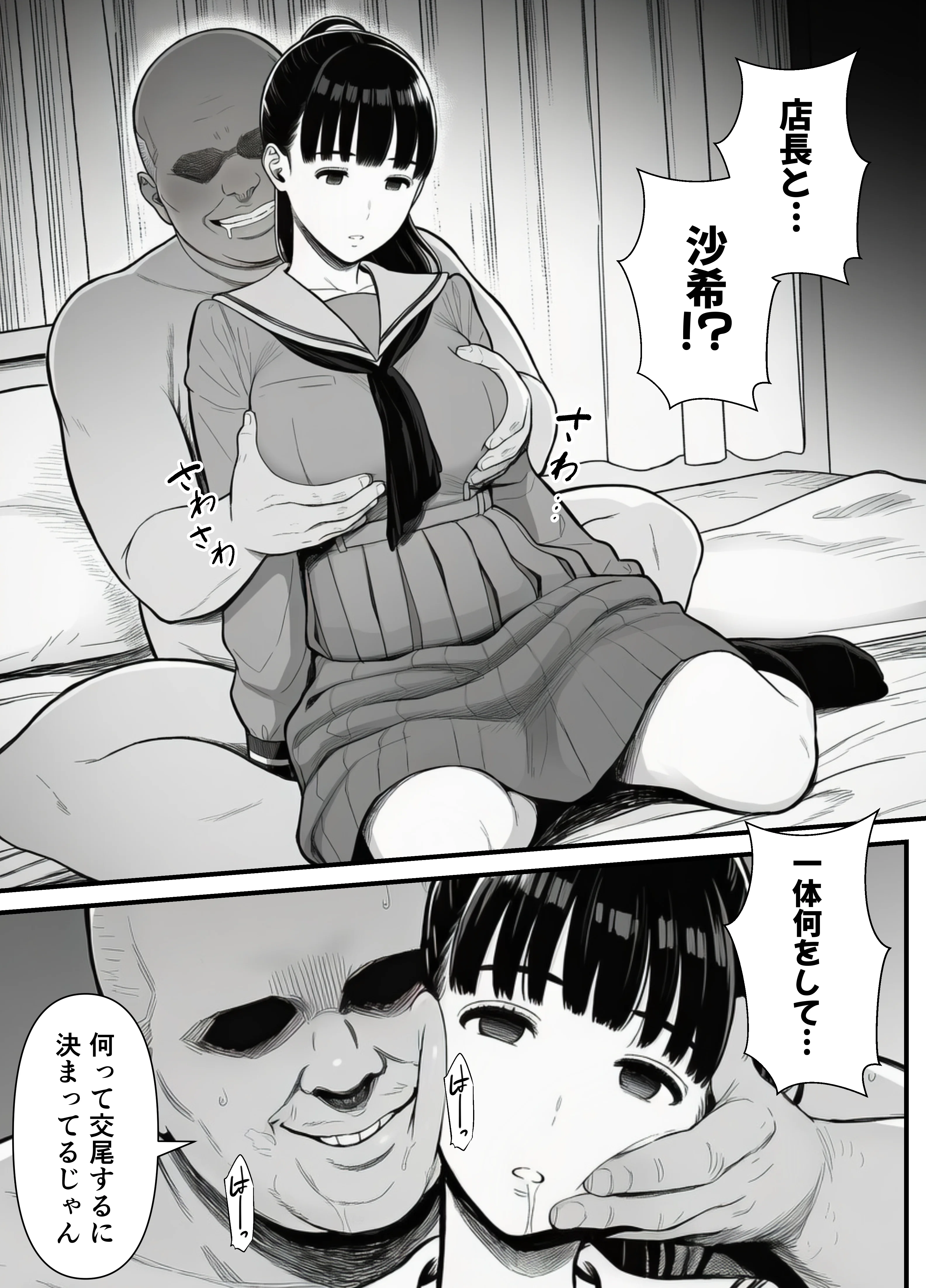 母娘催●姦〜幸せに暮らす巨乳親子を滅茶苦茶に犯した記録〜 辱め・制服・処女 サンプル19ページ目（翔太）