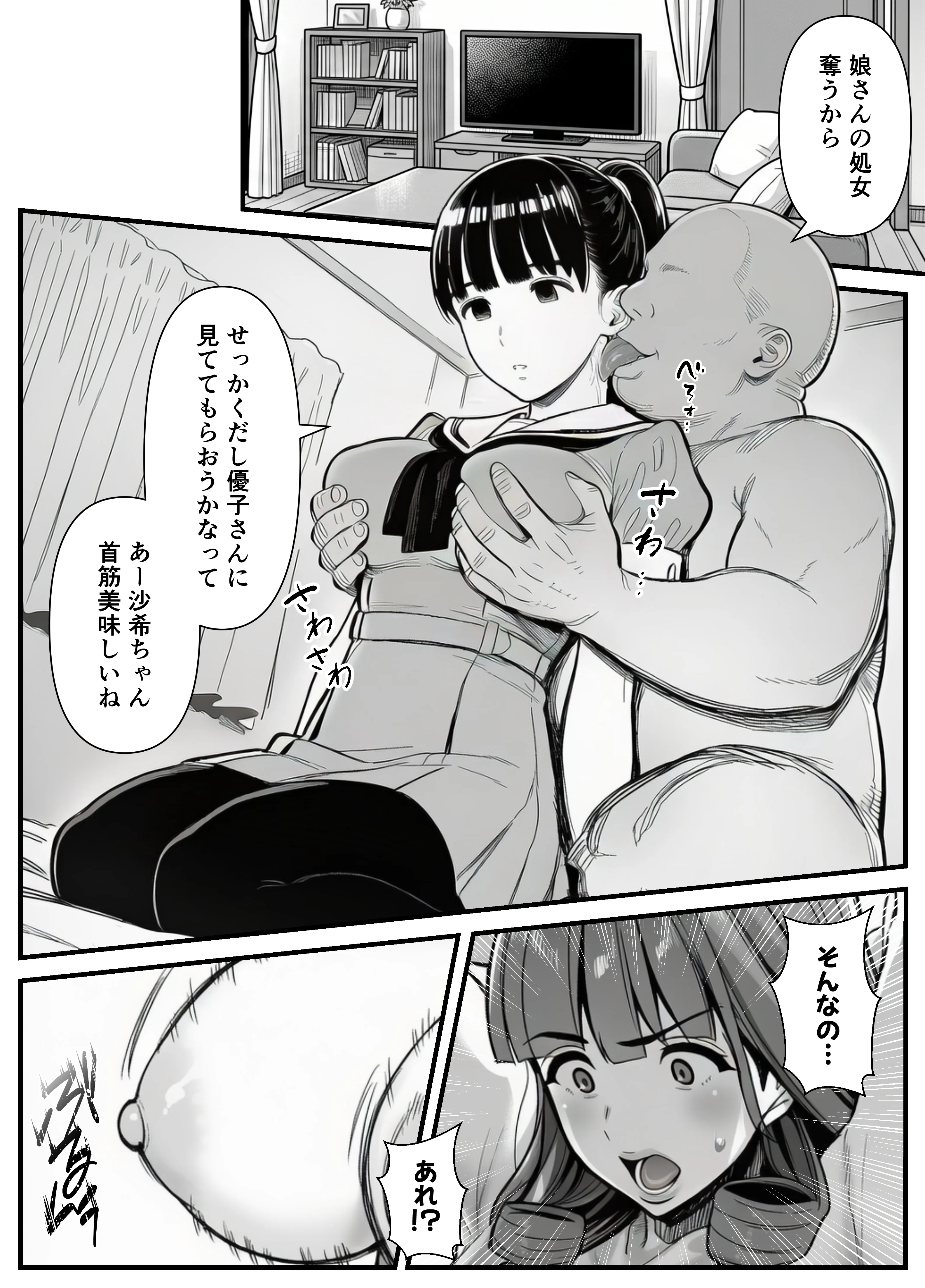 母娘催●姦〜幸せに暮らす巨乳親子を滅茶苦茶に犯した記録〜 辱め・制服・処女 サンプル20ページ目（翔太）