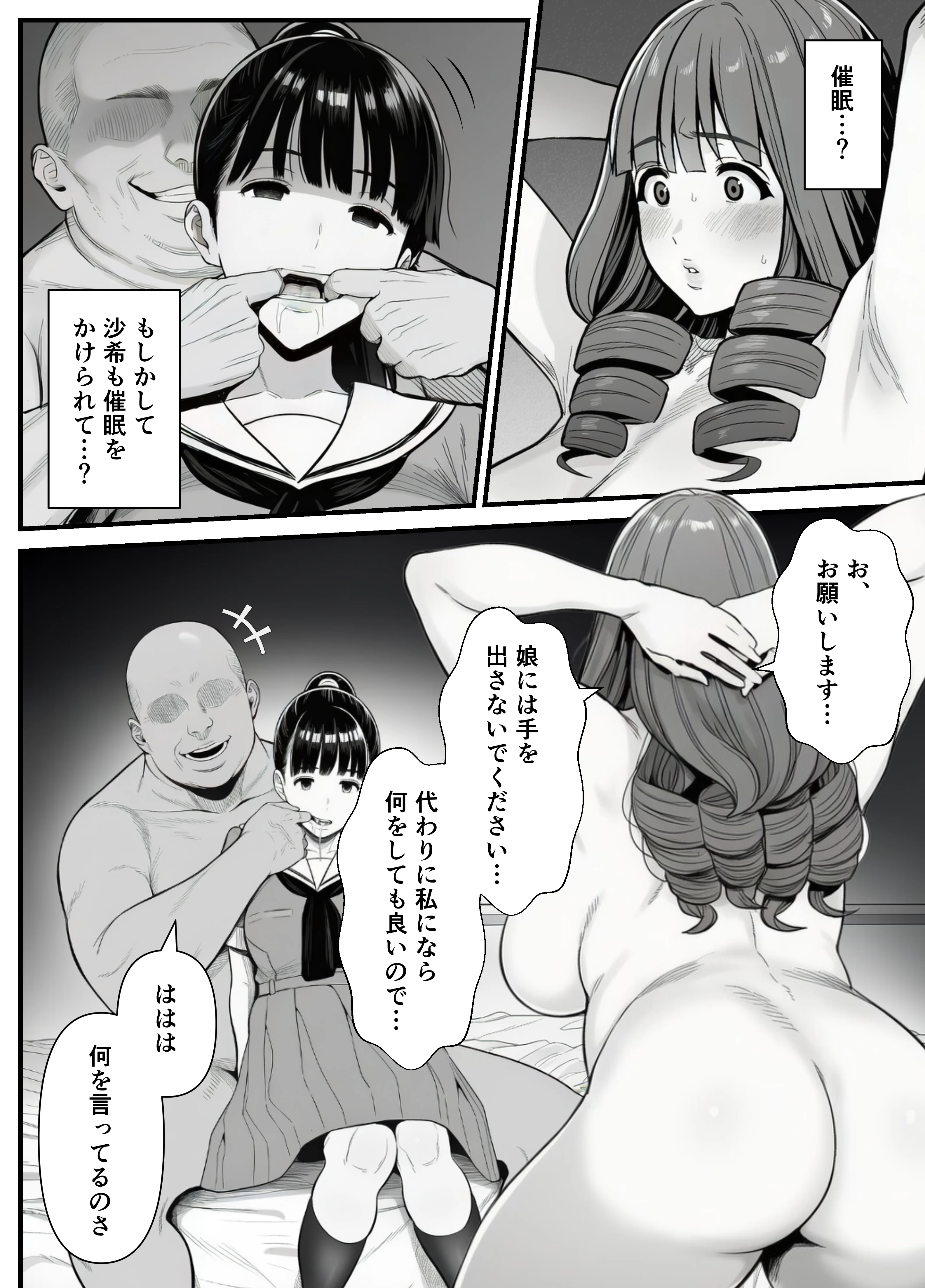 母娘催●姦〜幸せに暮らす巨乳親子を滅茶苦茶に犯した記録〜 辱め・制服・処女 サンプル22ページ目（翔太）