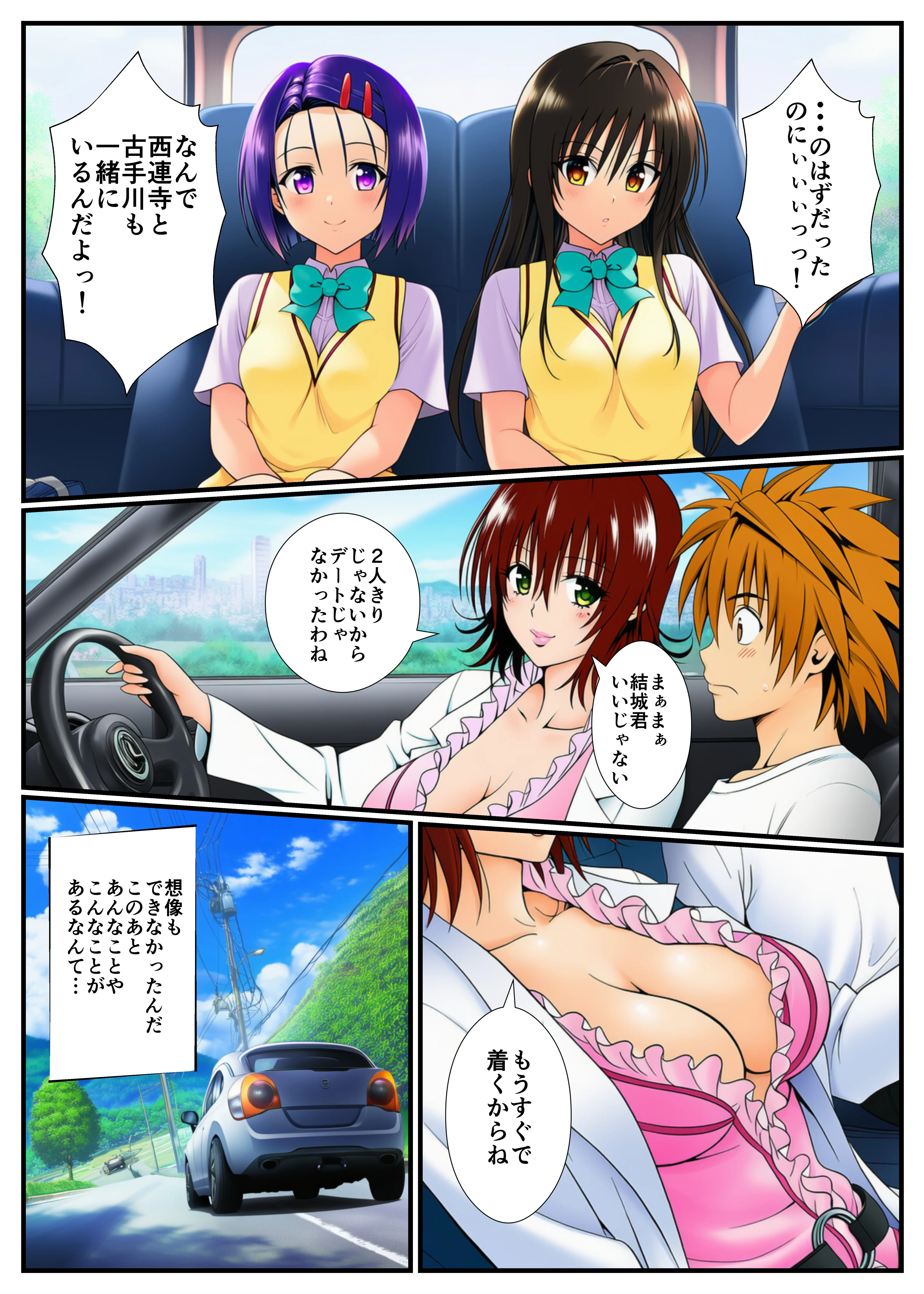 温泉とらぶる！ラッキースケベでセックスしました【西連寺春菜・古手川唯・御門涼子編】 巨乳・和服・浴衣・野外・露出 サンプル2ページ目（イッキ）