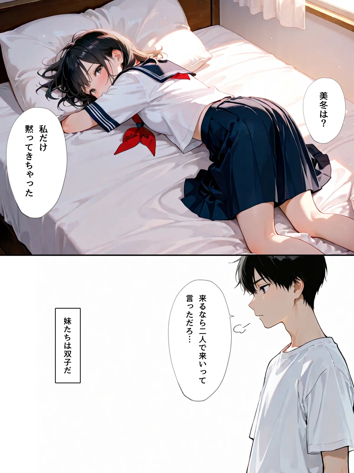 双子の妹が兄離れしてくれない 制服・処女・近親相姦 サンプル3ページ目（チョコラッテ）