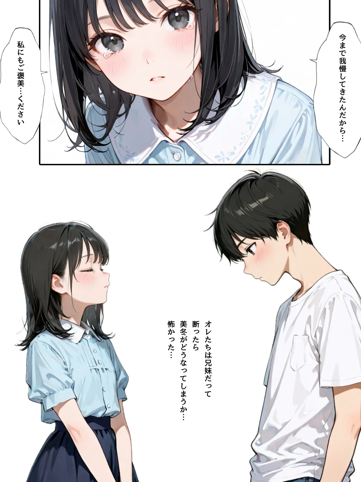 双子の妹が兄離れしてくれない 制服・処女・近親相姦 サンプル8ページ目（チョコラッテ）