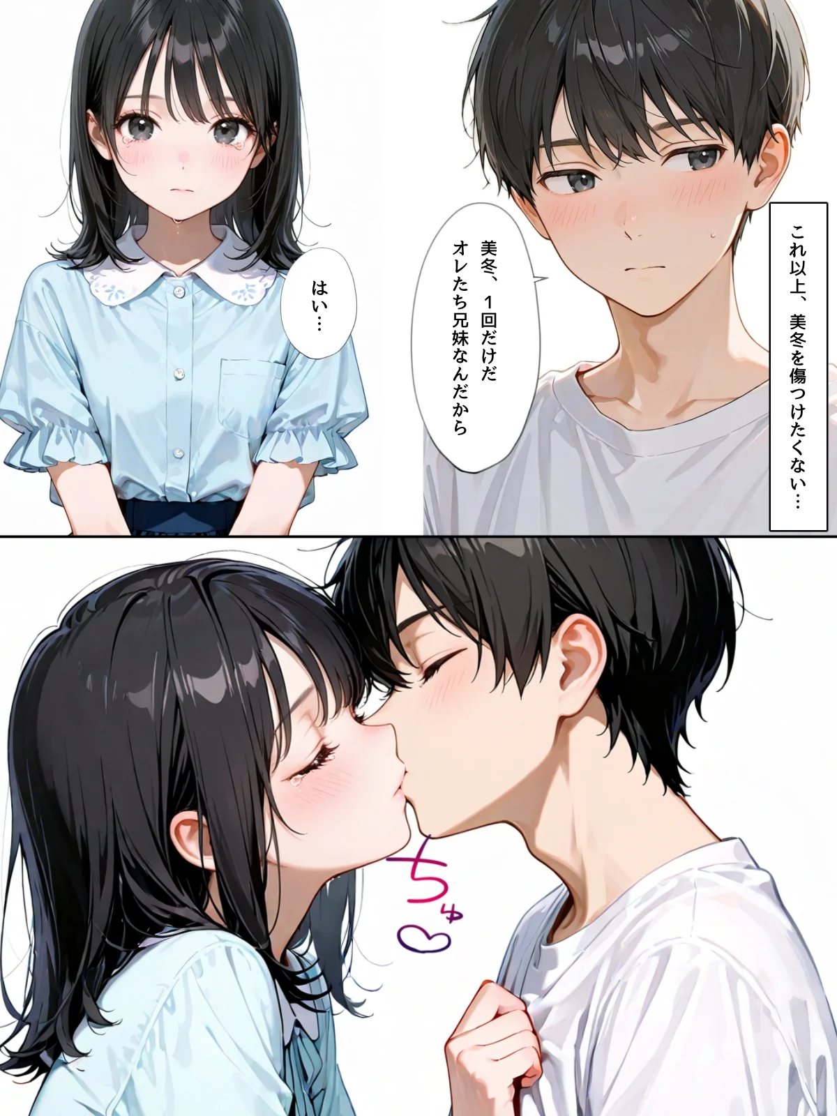 双子の妹が兄離れしてくれない 制服・処女・近親相姦 サンプル9ページ目（チョコラッテ）