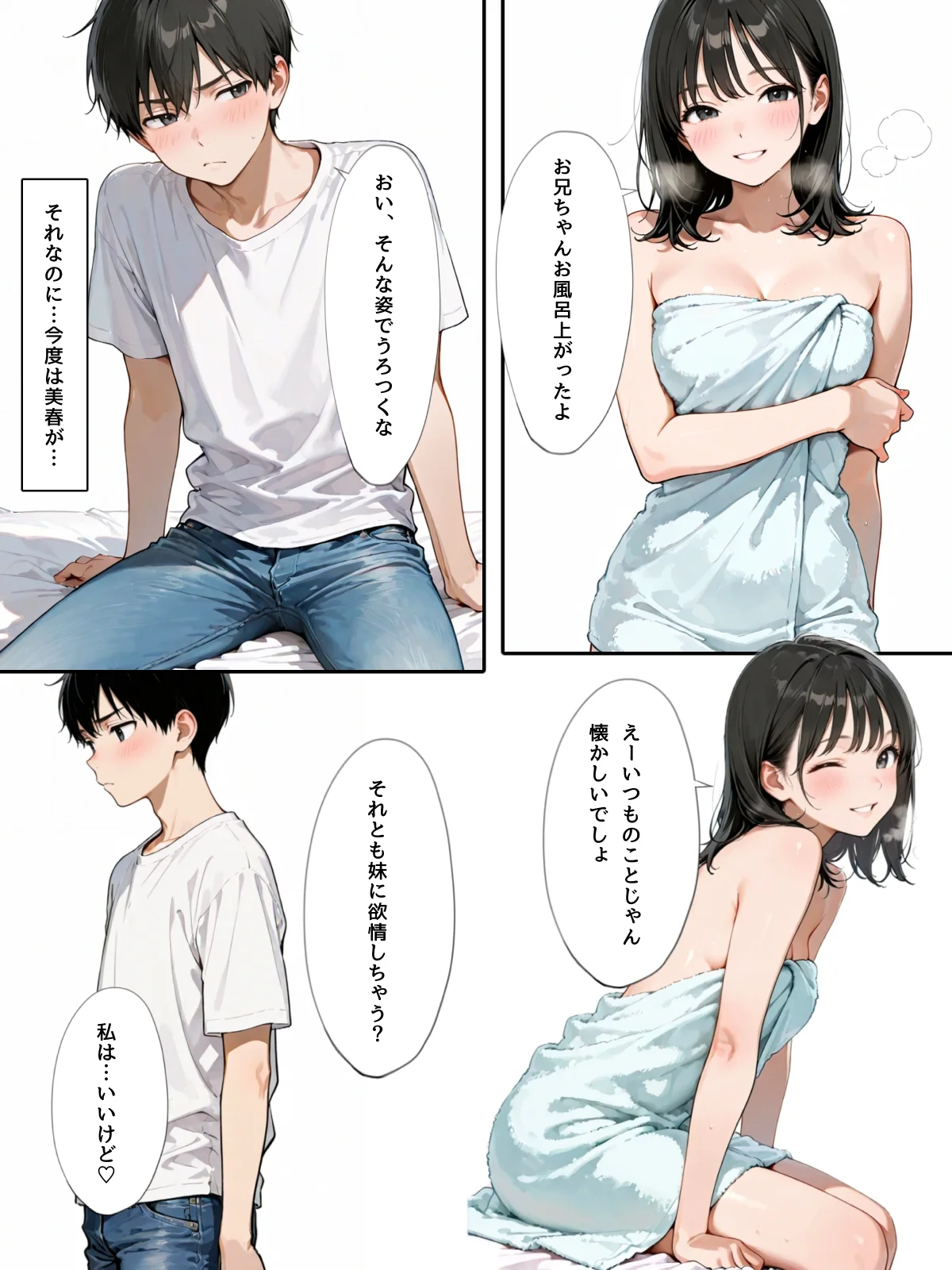 双子の妹が兄離れしてくれない 制服・処女・近親相姦 サンプル13ページ目（チョコラッテ）