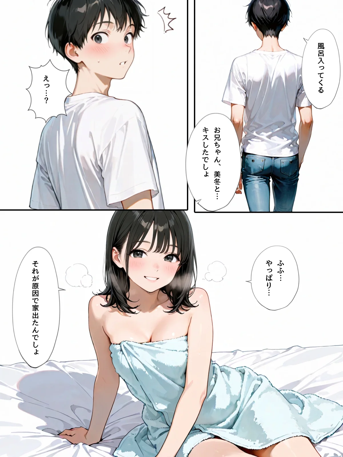 双子の妹が兄離れしてくれない 制服・処女・近親相姦 サンプル14ページ目（チョコラッテ）