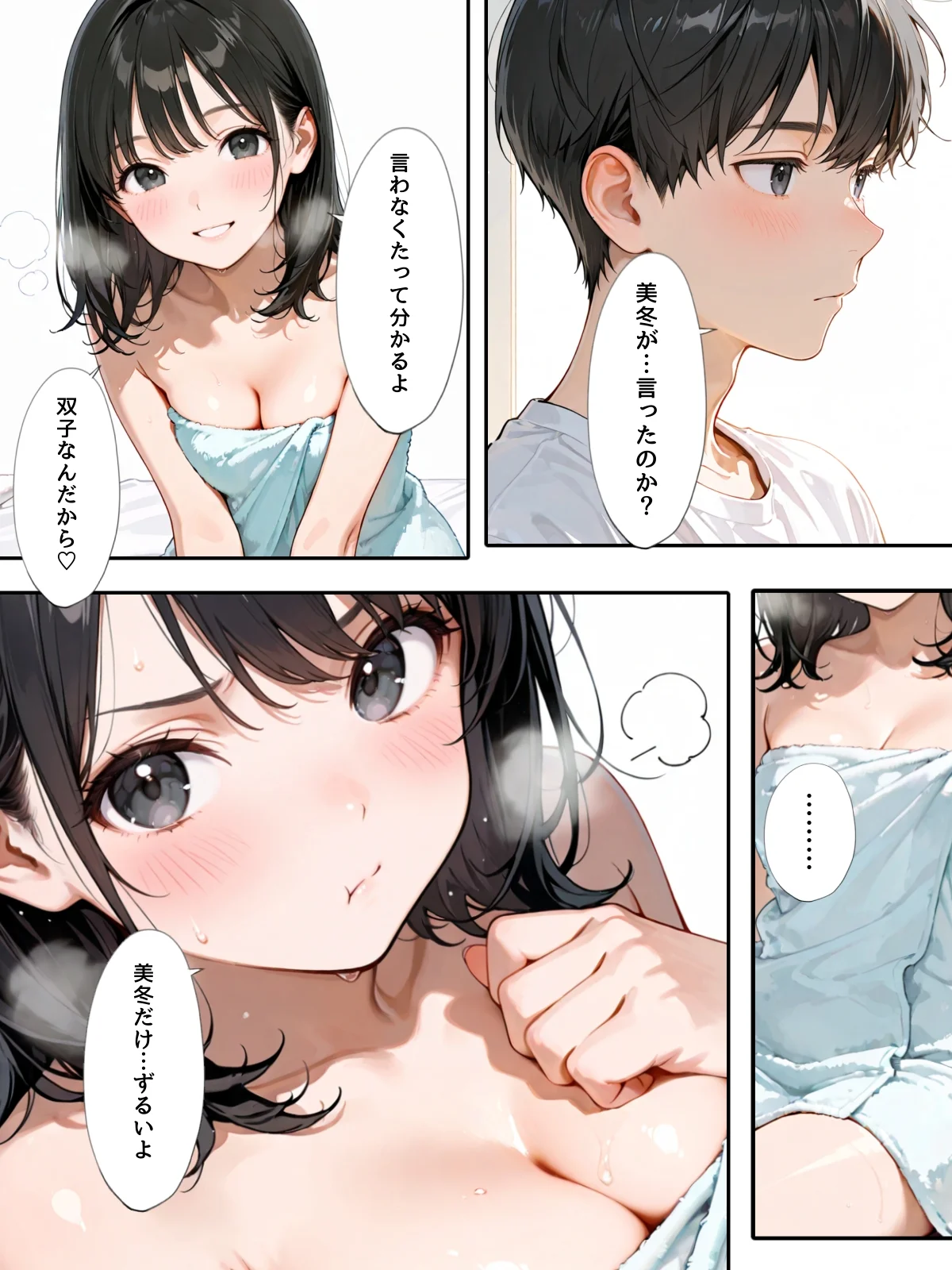 双子の妹が兄離れしてくれない 制服・処女・近親相姦 サンプル15ページ目（チョコラッテ）