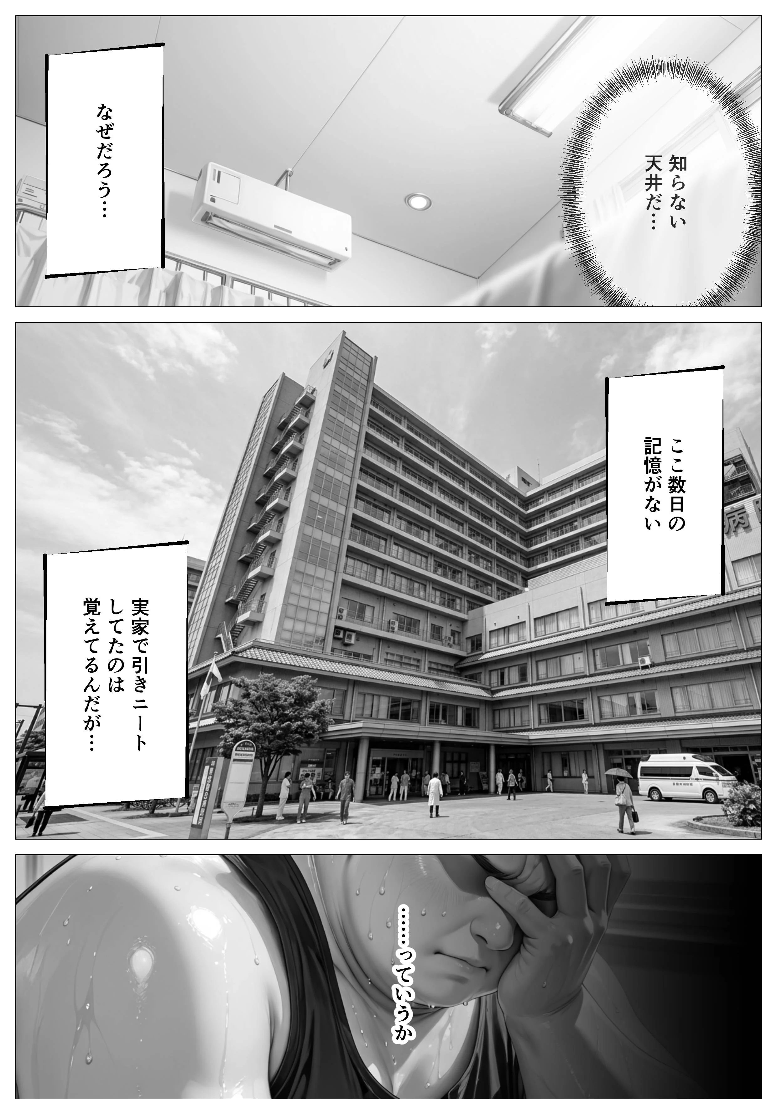 精子至上主義 〜いかなる非同意性行為も正当化される街〜 辱め・制服・処女 サンプル2ページ目（オナット製造）