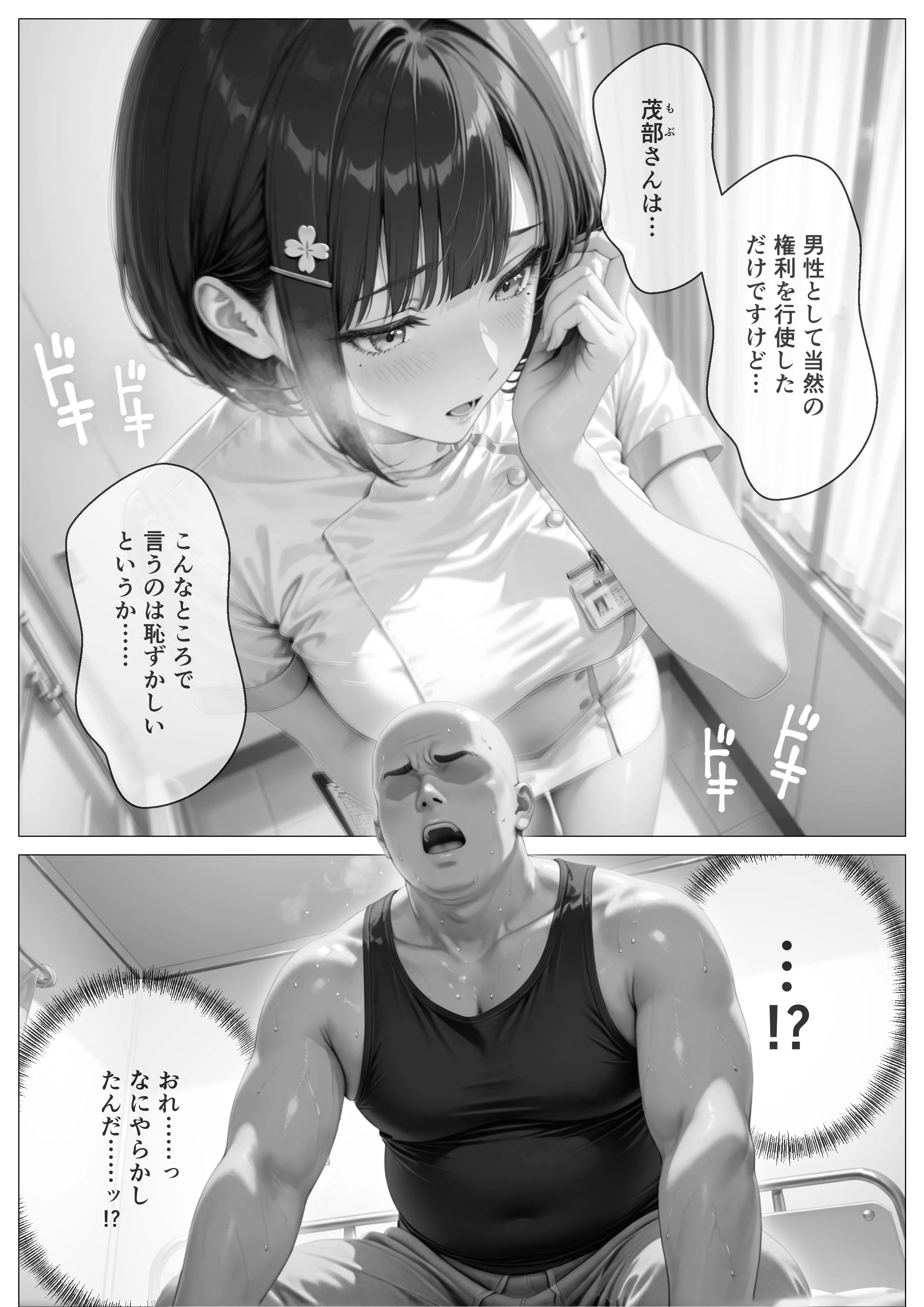 精子至上主義 〜いかなる非同意性行為も正当化される街〜 辱め・制服・処女 サンプル7ページ目（オナット製造）
