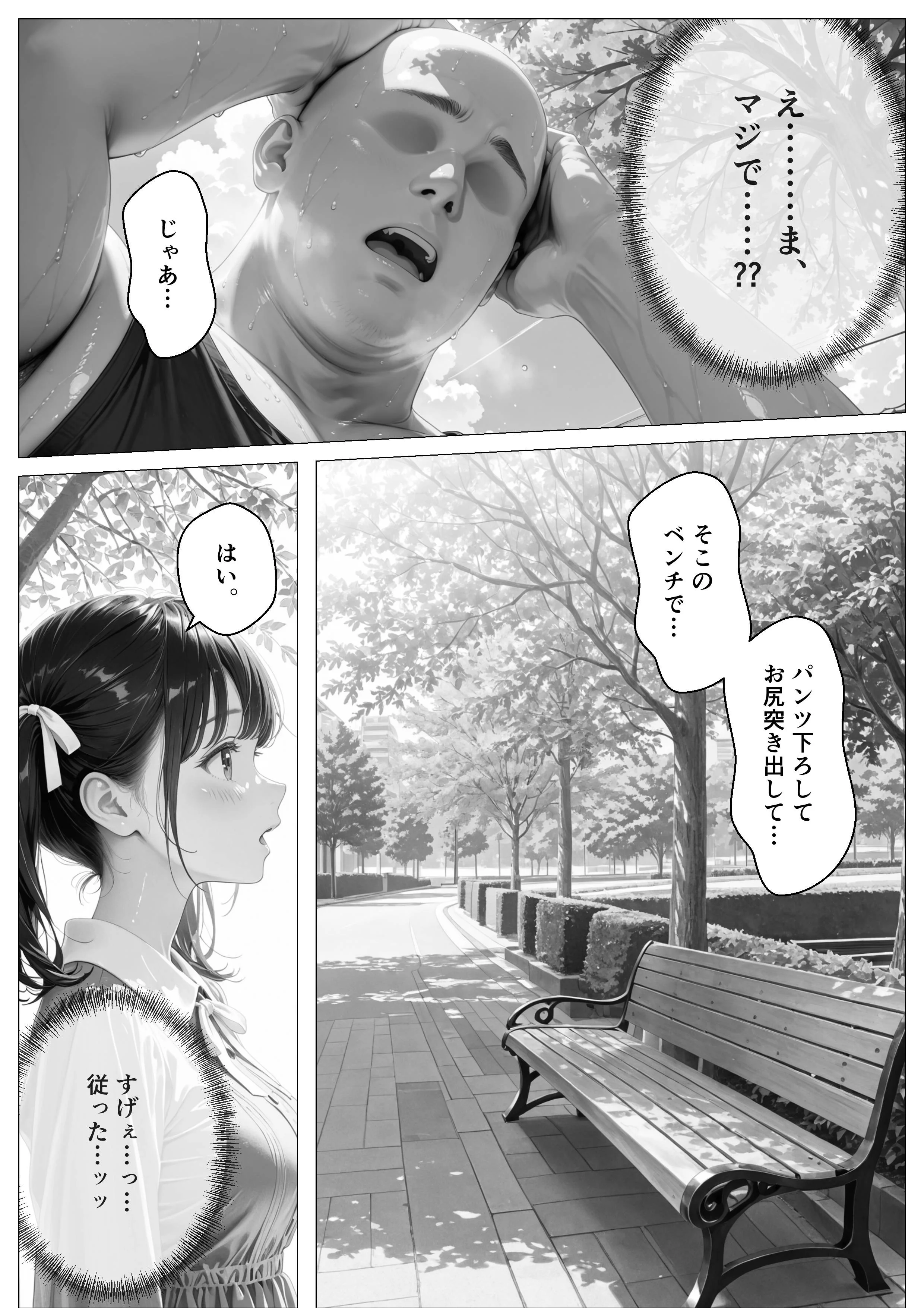 精子至上主義 〜いかなる非同意性行為も正当化される街〜 辱め・制服・処女 サンプル17ページ目（オナット製造）