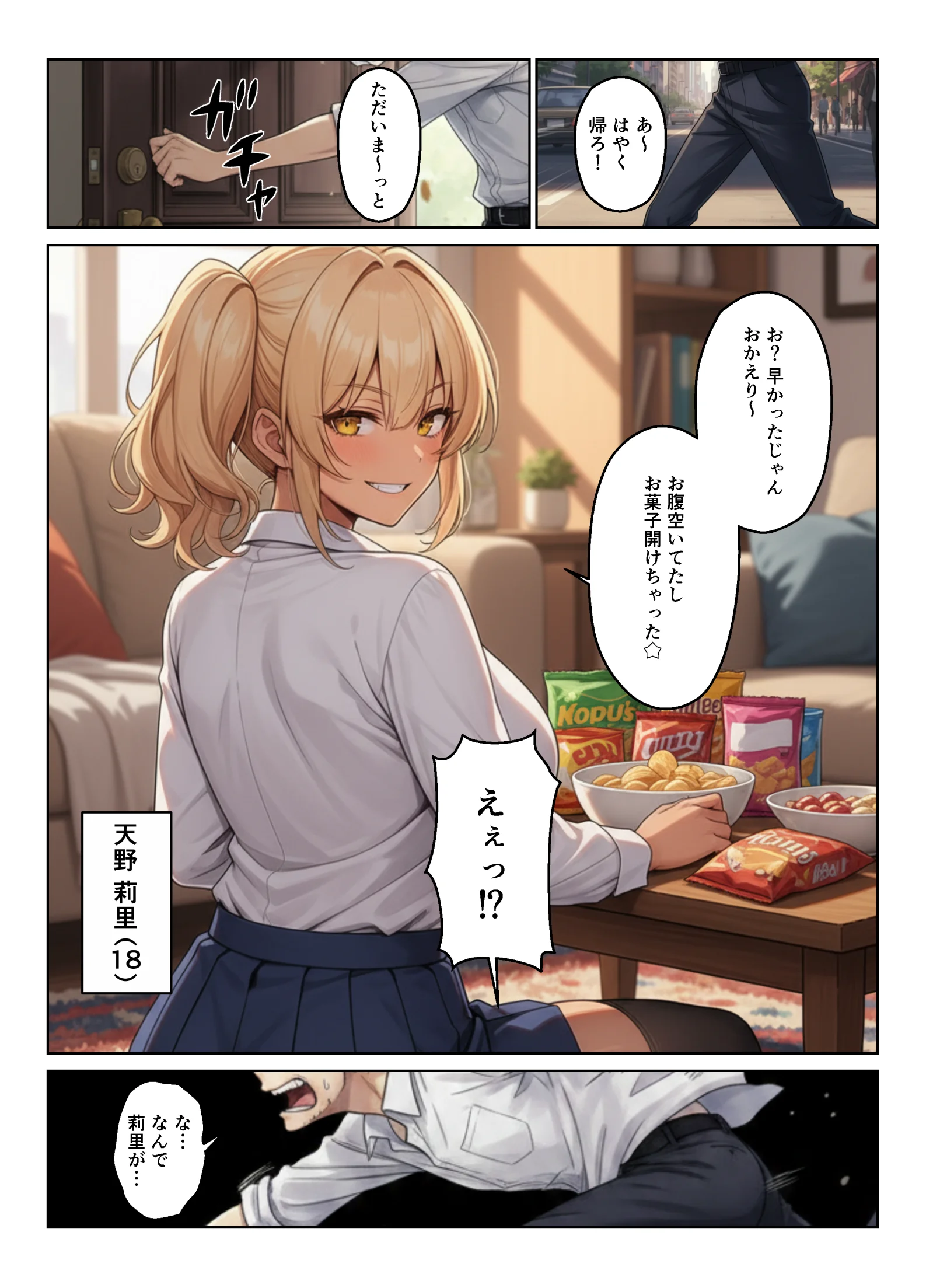 ギャル×幼馴染とハーレムになりました 制服・ギャル・幼なじみ サンプル4ページ目（ヌキっぱなし）