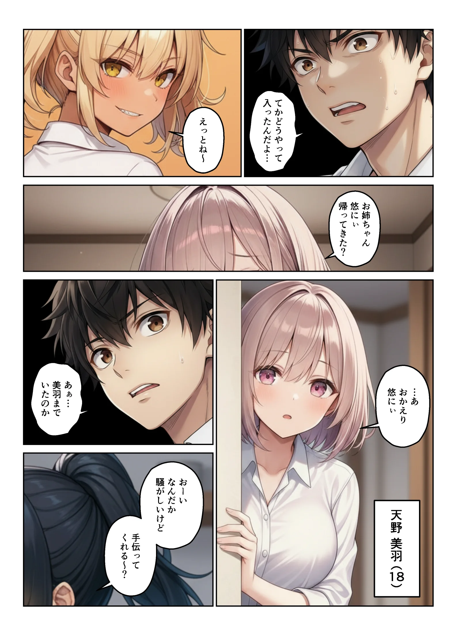 ギャル×幼馴染とハーレムになりました 制服・ギャル・幼なじみ サンプル5ページ目（ヌキっぱなし）