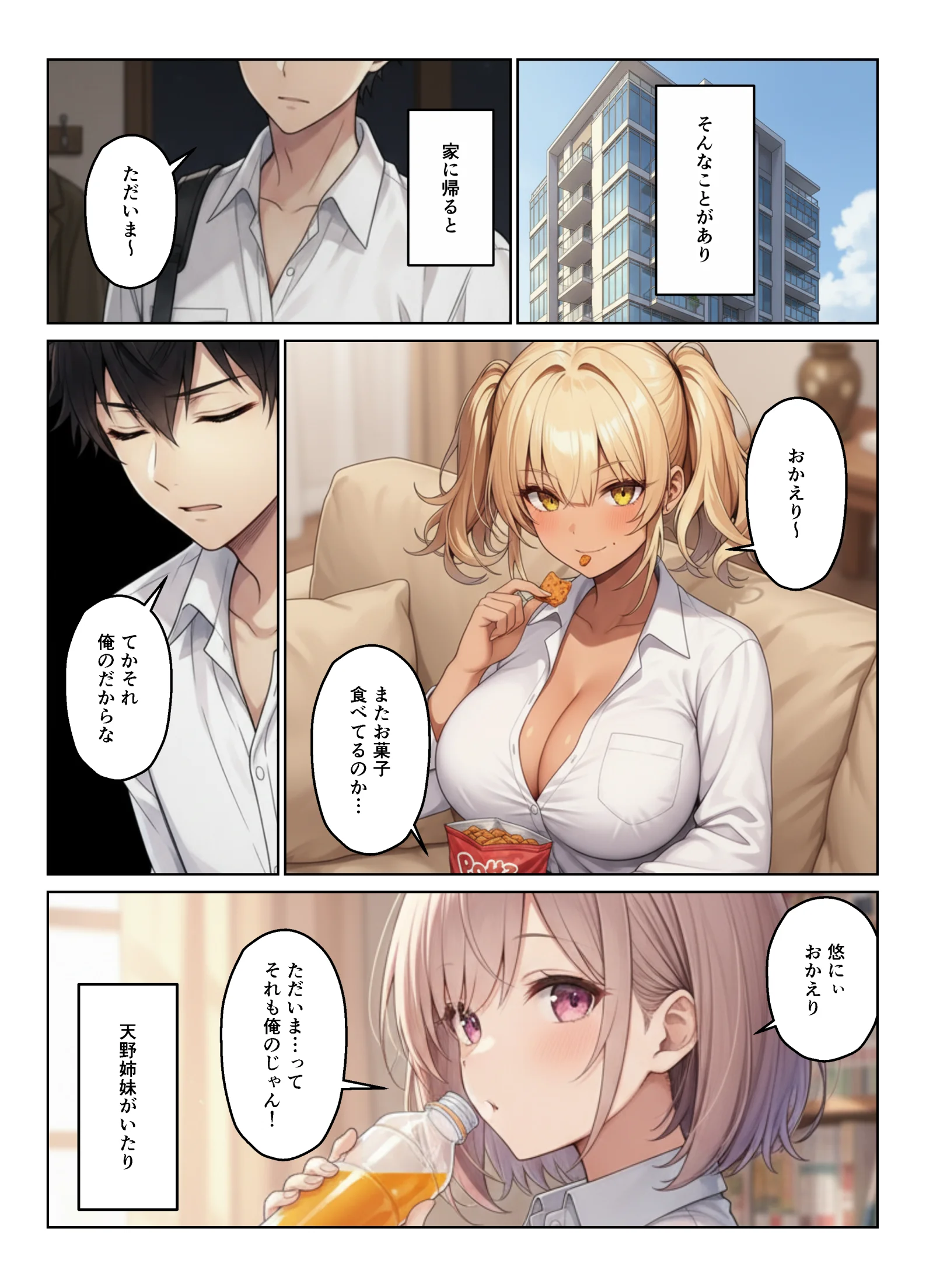 ギャル×幼馴染とハーレムになりました 制服・ギャル・幼なじみ サンプル8ページ目（ヌキっぱなし）