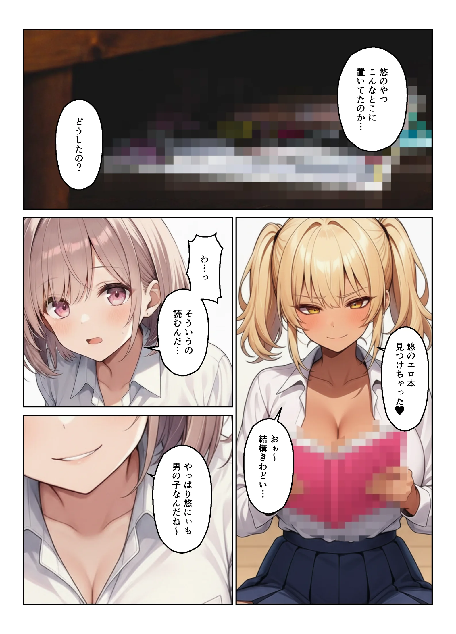 ギャル×幼馴染とハーレムになりました 制服・ギャル・幼なじみ サンプル11ページ目（ヌキっぱなし）