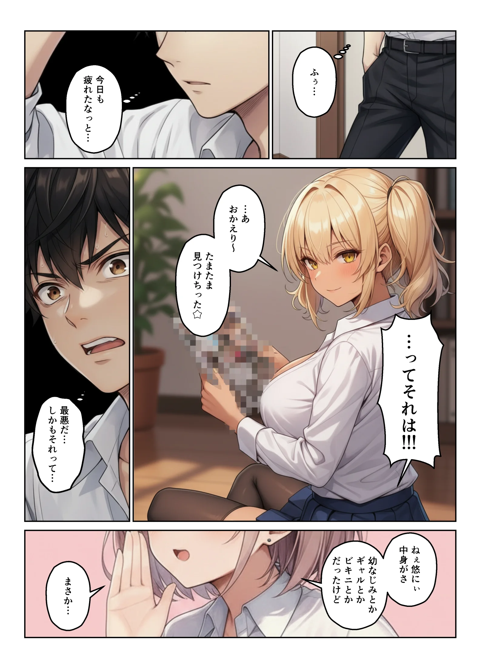 ギャル×幼馴染とハーレムになりました 制服・ギャル・幼なじみ サンプル12ページ目（ヌキっぱなし）