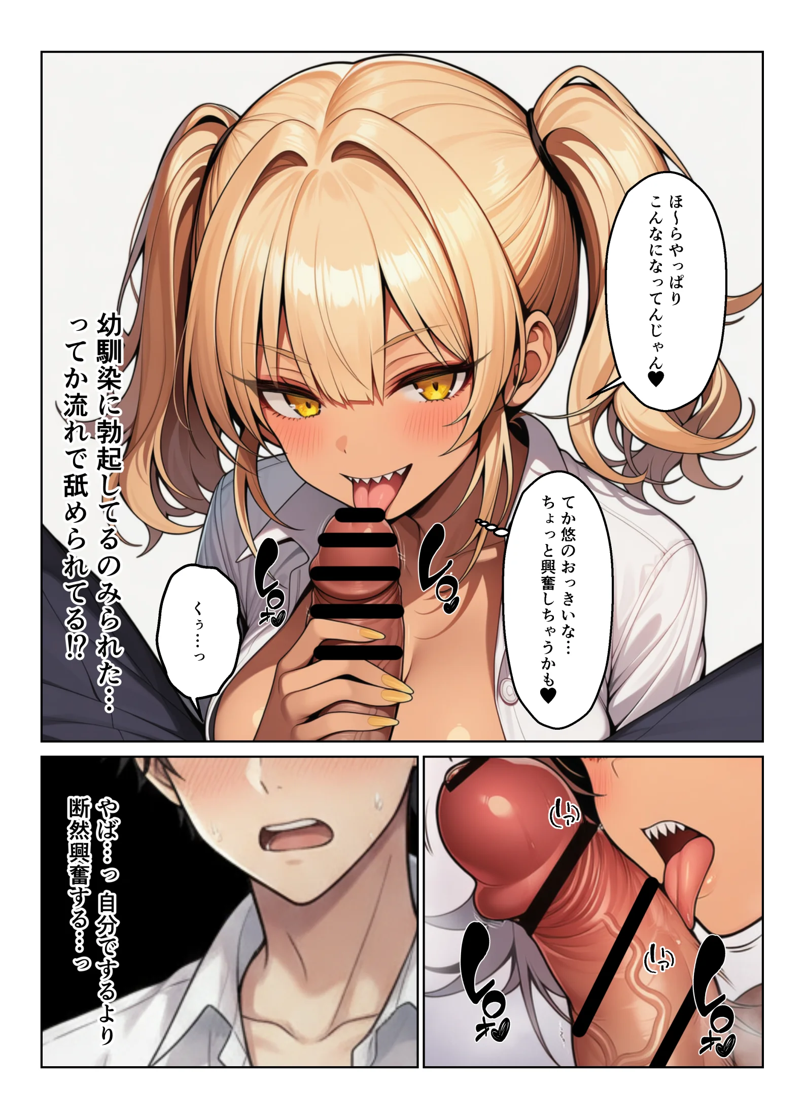ギャル×幼馴染とハーレムになりました 制服・ギャル・幼なじみ サンプル15ページ目（ヌキっぱなし）
