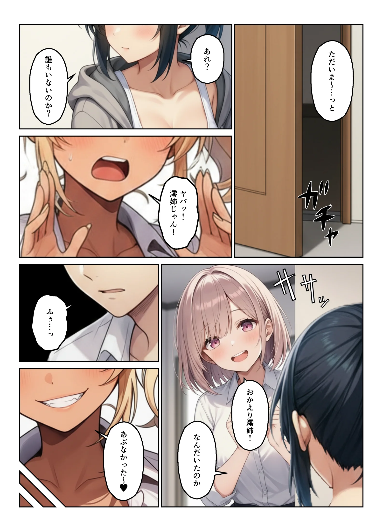 ギャル×幼馴染とハーレムになりました 制服・ギャル・幼なじみ サンプル22ページ目（ヌキっぱなし）