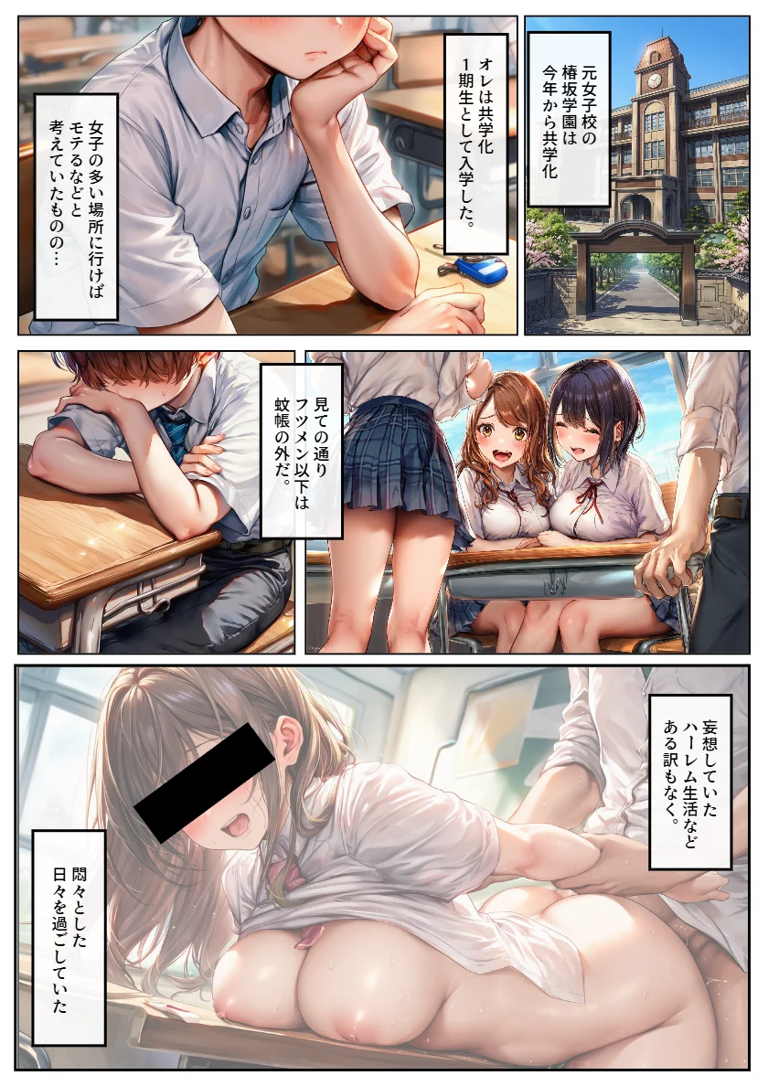 元女子校で王子様ポジだったボーイッシュ女子達を童貞チンポでメス堕ちさせた 学園もの・ラブコメ・巨乳 サンプル1ページ目（黒糖サムライ）