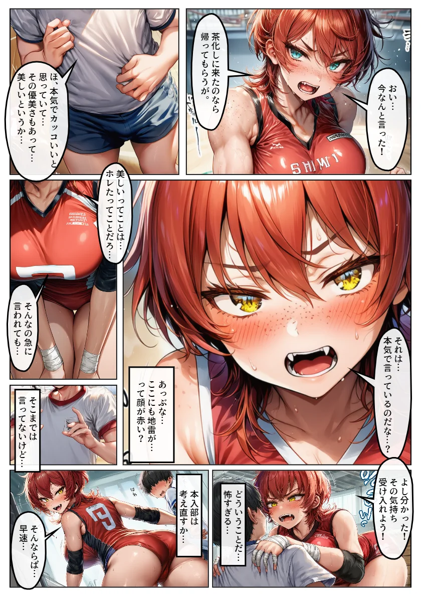元女子校で王子様ポジだったボーイッシュ女子達を童貞チンポでメス堕ちさせた 学園もの・ラブコメ・巨乳 サンプル6ページ目（黒糖サムライ）