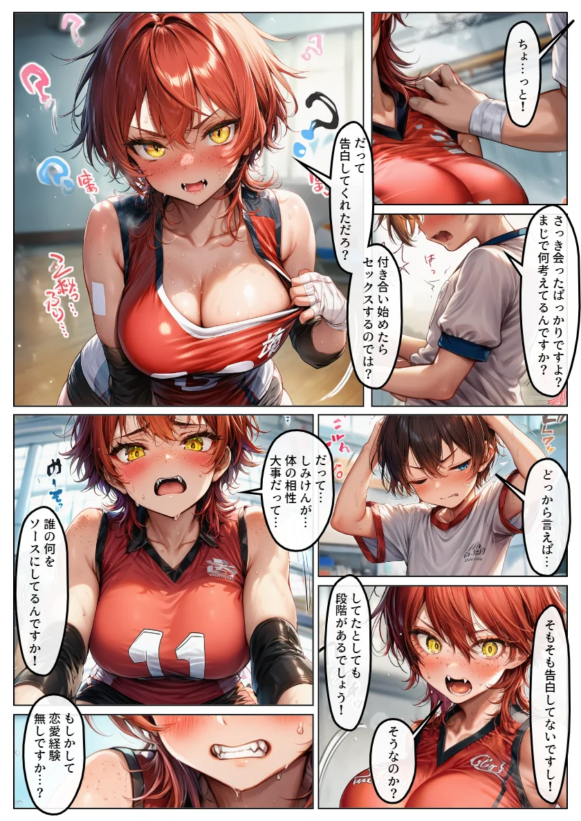元女子校で王子様ポジだったボーイッシュ女子達を童貞チンポでメス堕ちさせた 学園もの・ラブコメ・巨乳 サンプル8ページ目（黒糖サムライ）