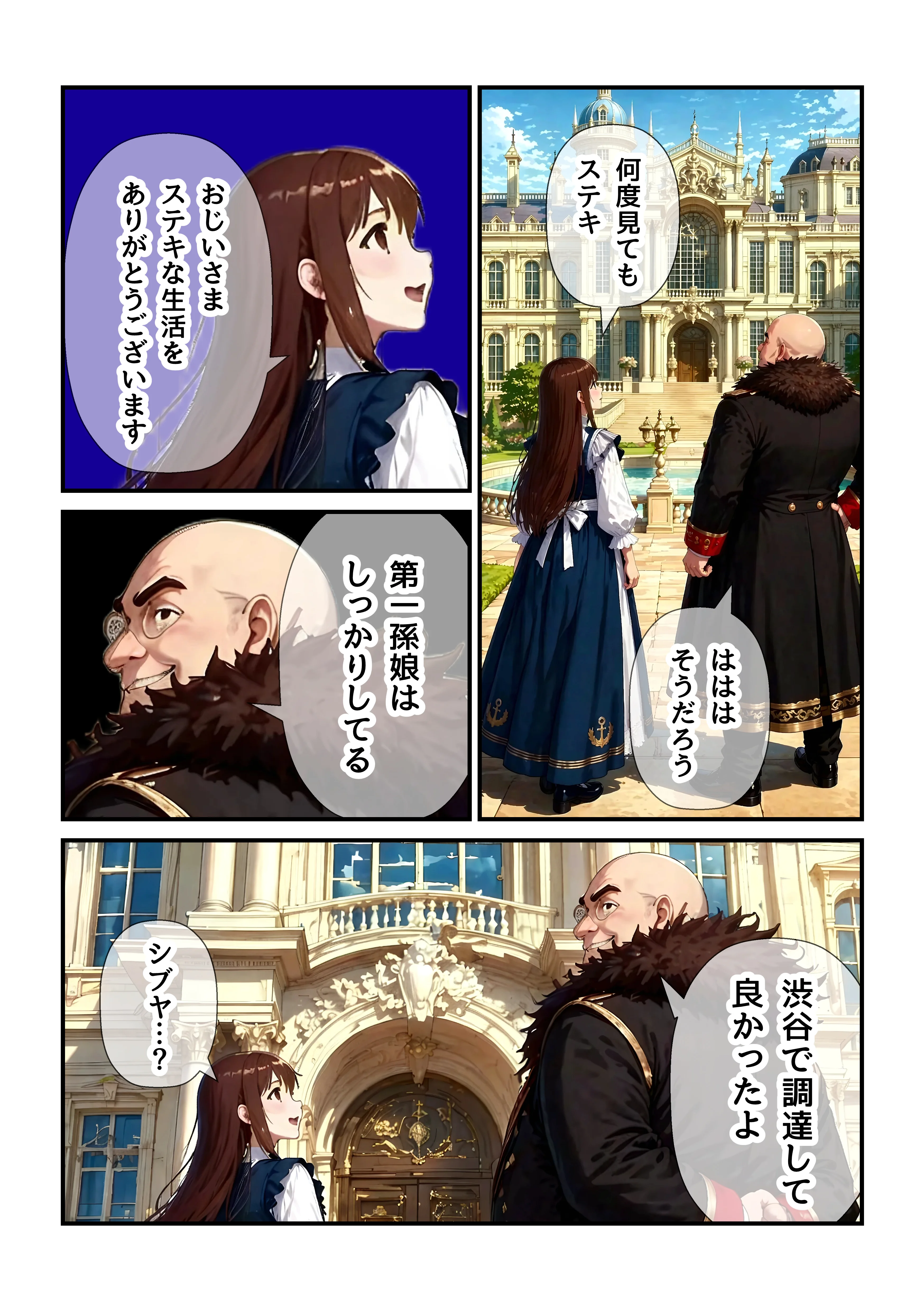 偽孫娘3姉妹〜ブサイクじじいの魔法でイケナイ子作り〜 処女・お嬢様・令嬢・巨乳 サンプル7ページ目（うるわし校房）