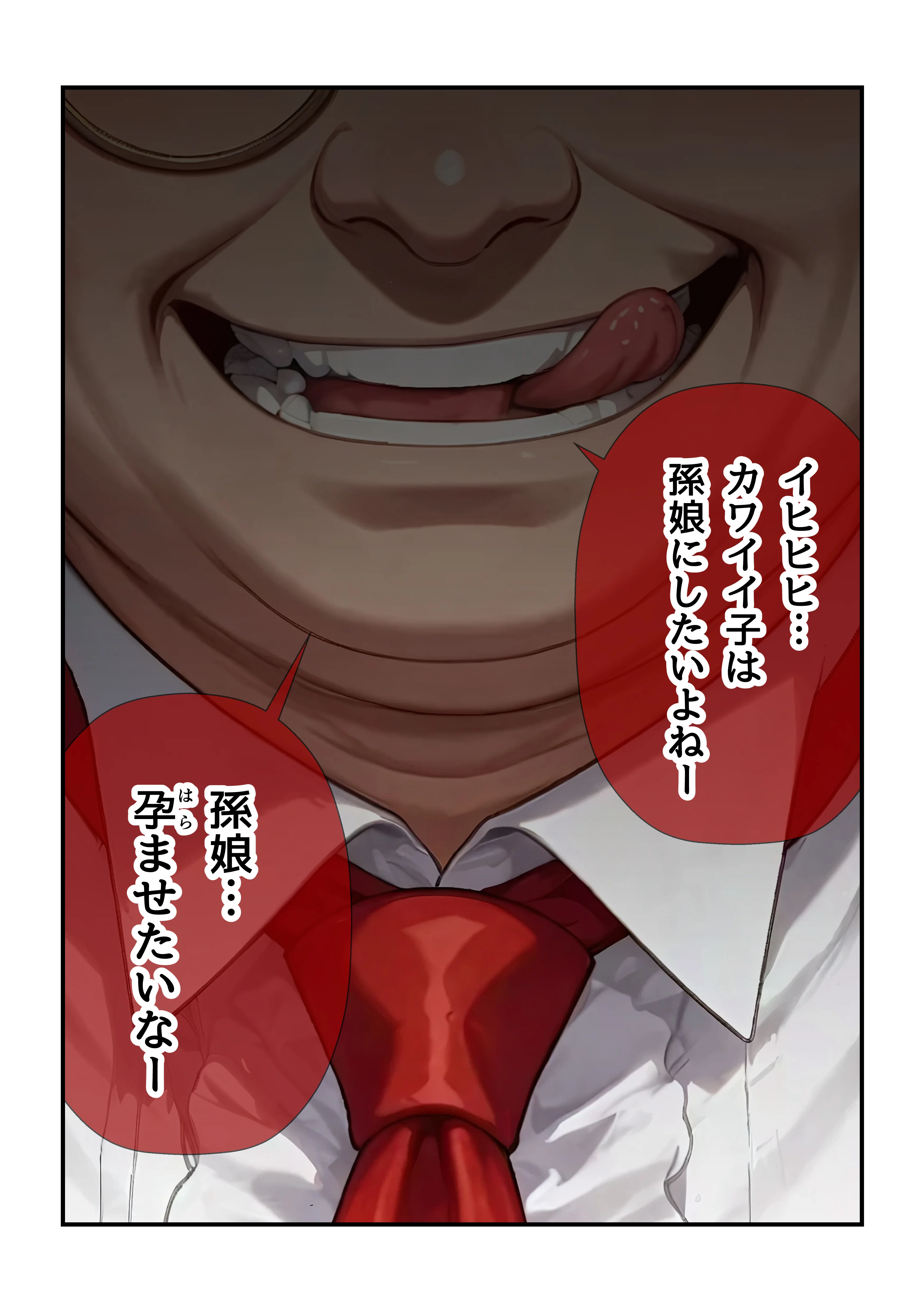 偽孫娘3姉妹〜ブサイクじじいの魔法でイケナイ子作り〜 処女・お嬢様・令嬢・巨乳 サンプル12ページ目（うるわし校房）