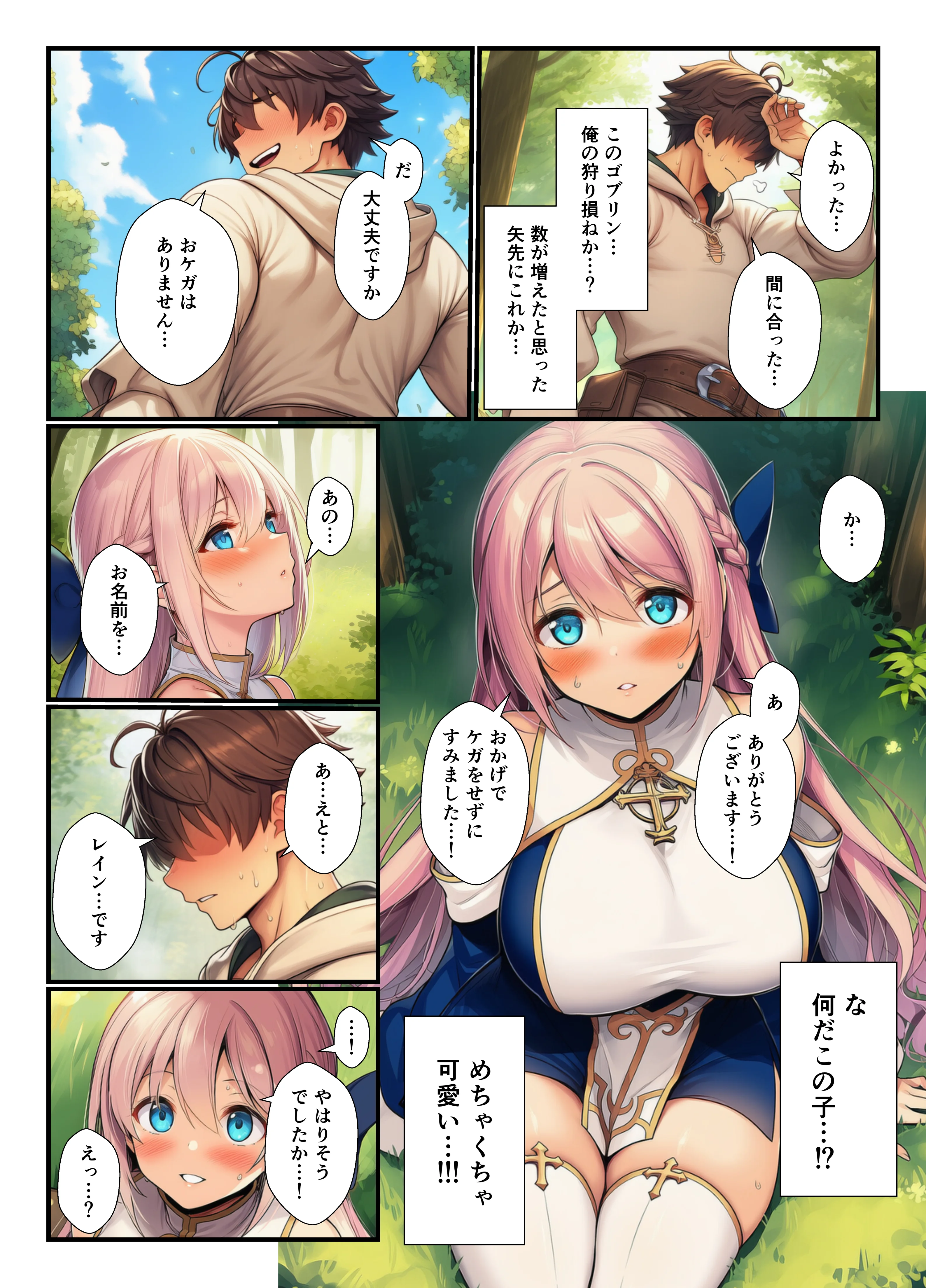 異世界で身体能力最強の俺がセックスしないと出られないダンジョンで出会ってすぐのパーティメンバーと中出しセックスする話 ギャル・巨乳・中出し サンプル5ページ目（YH）