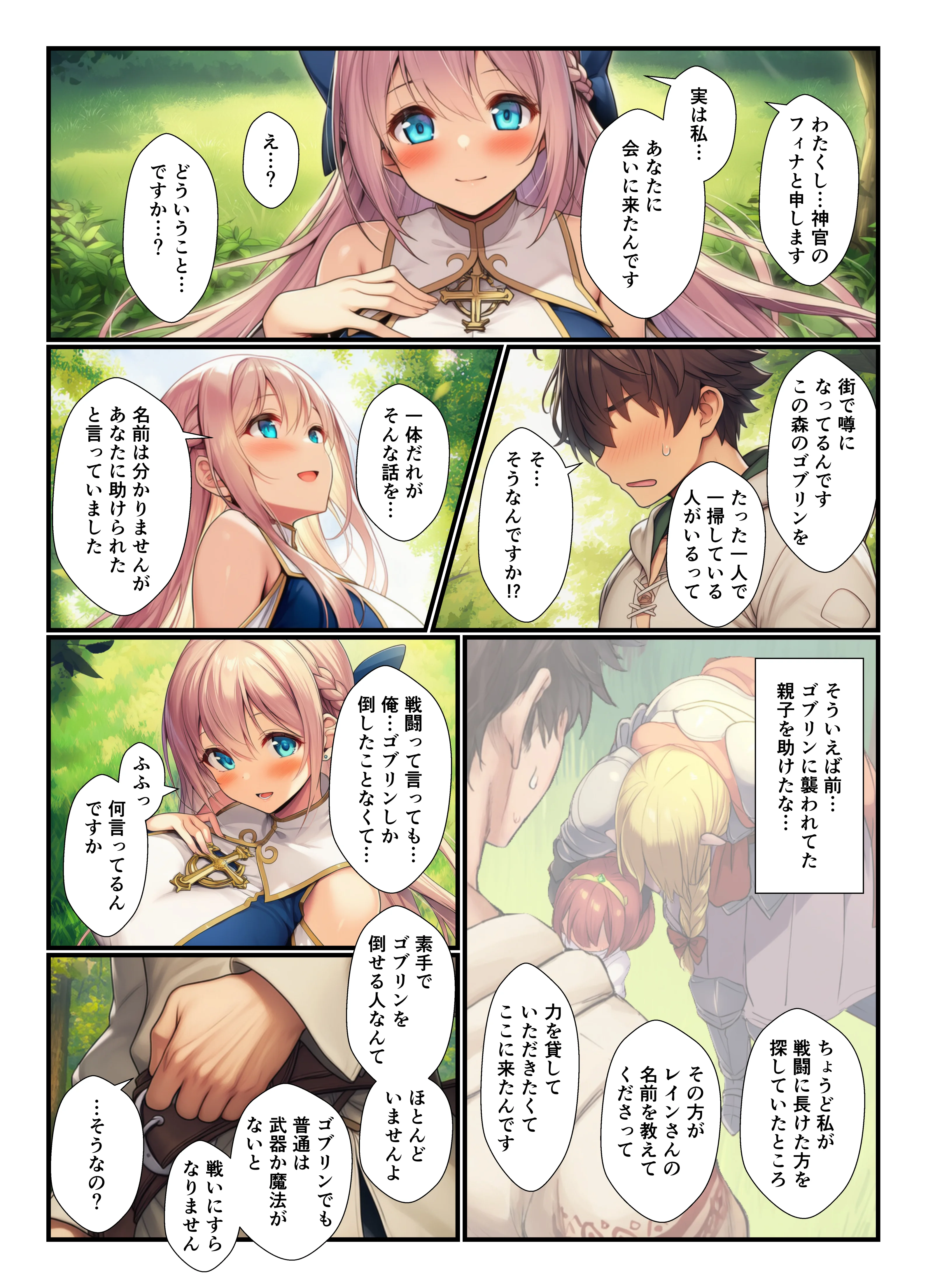 異世界で身体能力最強の俺がセックスしないと出られないダンジョンで出会ってすぐのパーティメンバーと中出しセックスする話 ギャル・巨乳・中出し サンプル6ページ目（YH）