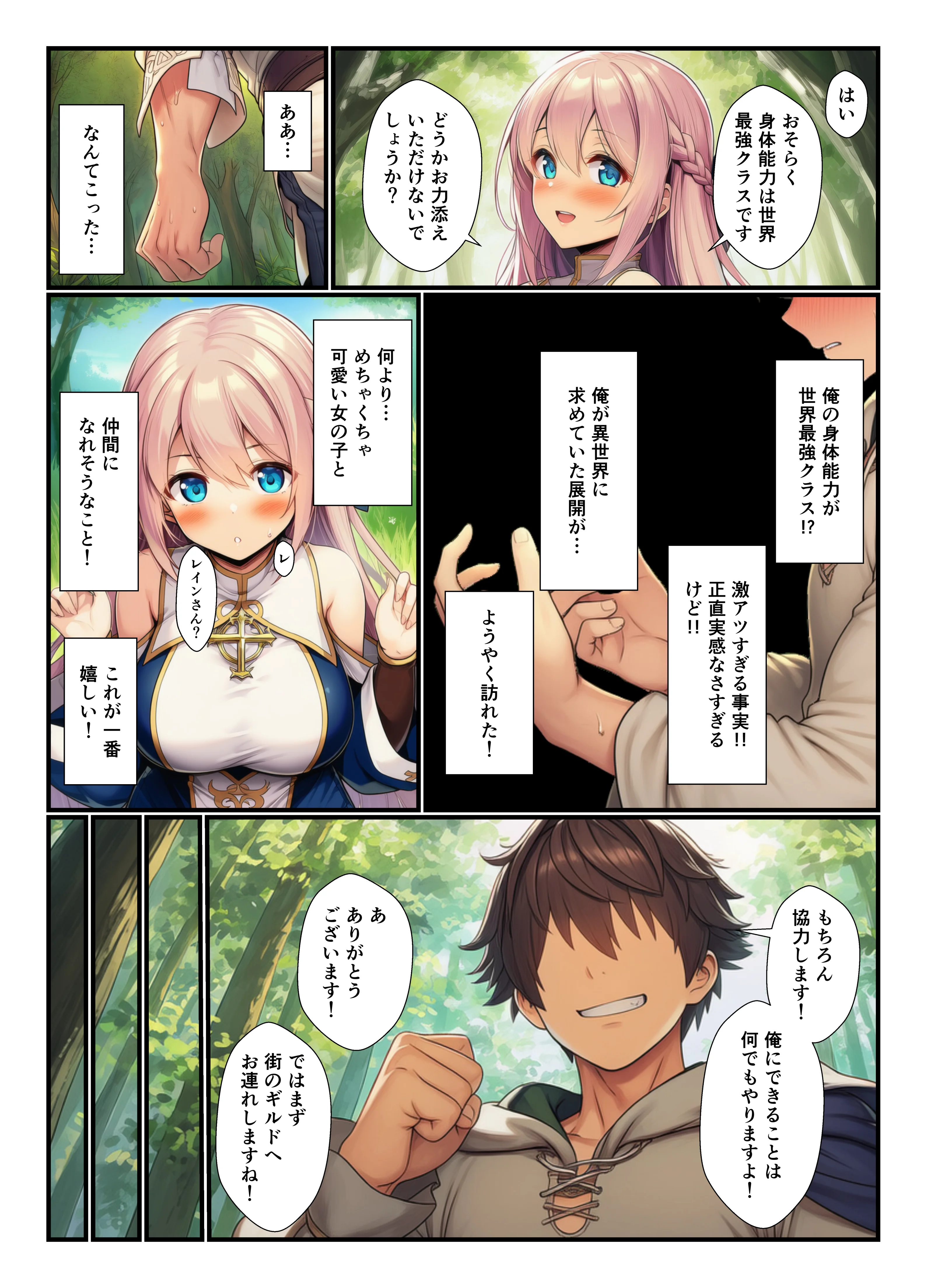異世界で身体能力最強の俺がセックスしないと出られないダンジョンで出会ってすぐのパーティメンバーと中出しセックスする話 ギャル・巨乳・中出し サンプル7ページ目（YH）