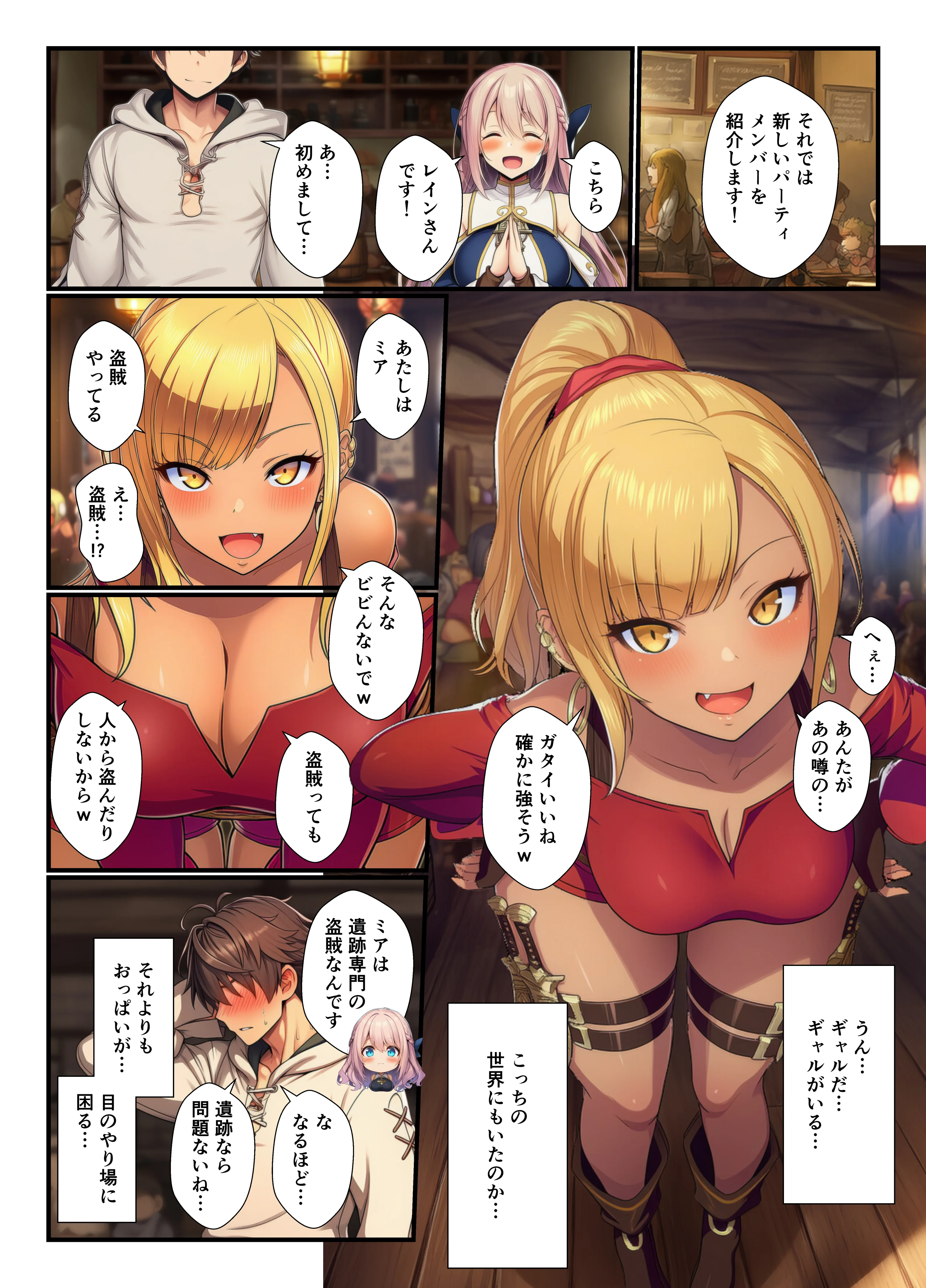 異世界で身体能力最強の俺がセックスしないと出られないダンジョンで出会ってすぐのパーティメンバーと中出しセックスする話 ギャル・巨乳・中出し サンプル8ページ目（YH）