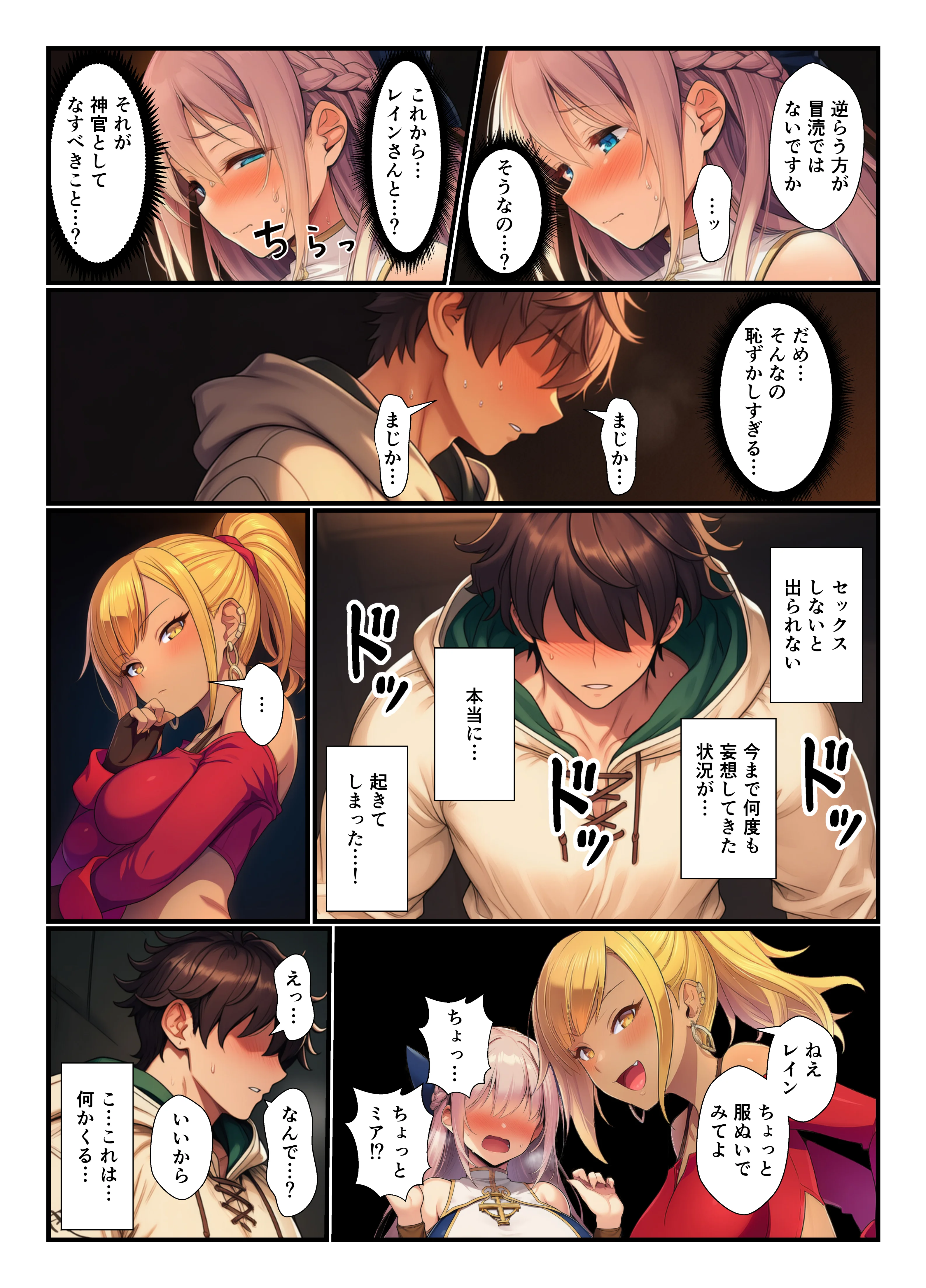 異世界で身体能力最強の俺がセックスしないと出られないダンジョンで出会ってすぐのパーティメンバーと中出しセックスする話 ギャル・巨乳・中出し サンプル18ページ目（YH）