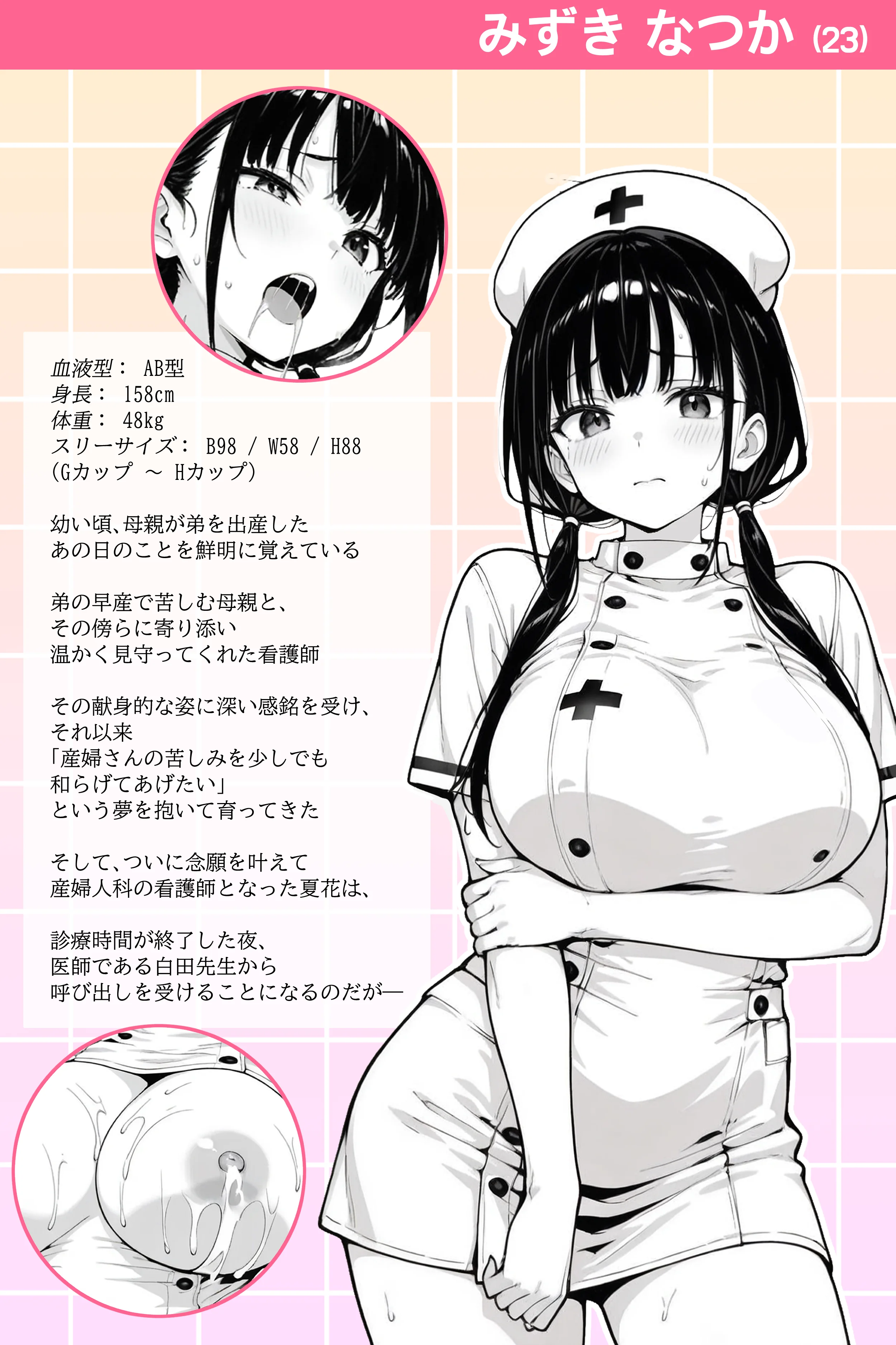 新人巨乳看護師を乳腺マッサージで開発する話 看護婦・ナース・巨乳・中出し サンプル1ページ目（モコヤツ）
