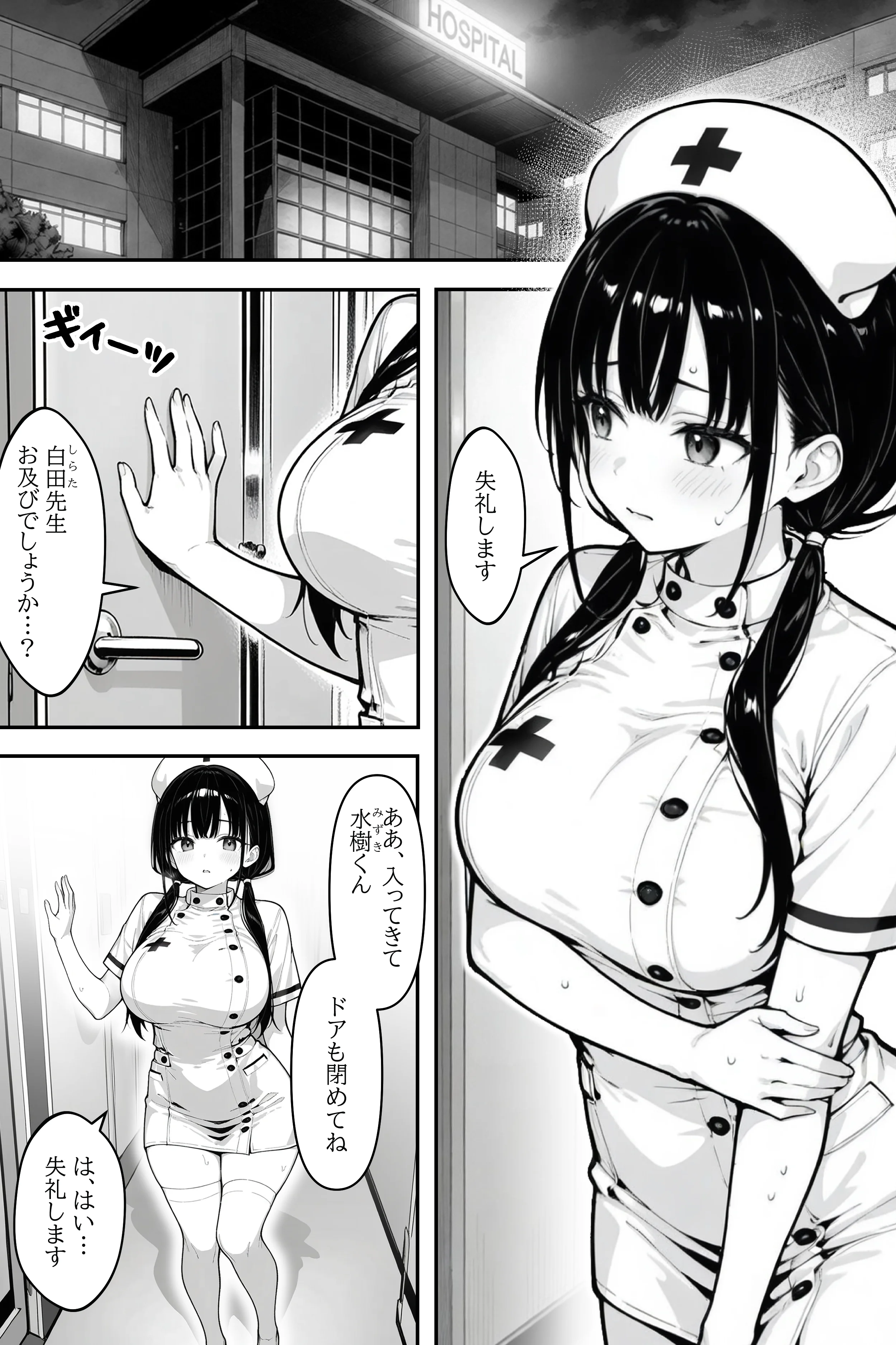 新人巨乳看護師を乳腺マッサージで開発する話 看護婦・ナース・巨乳・中出し サンプル2ページ目（モコヤツ）