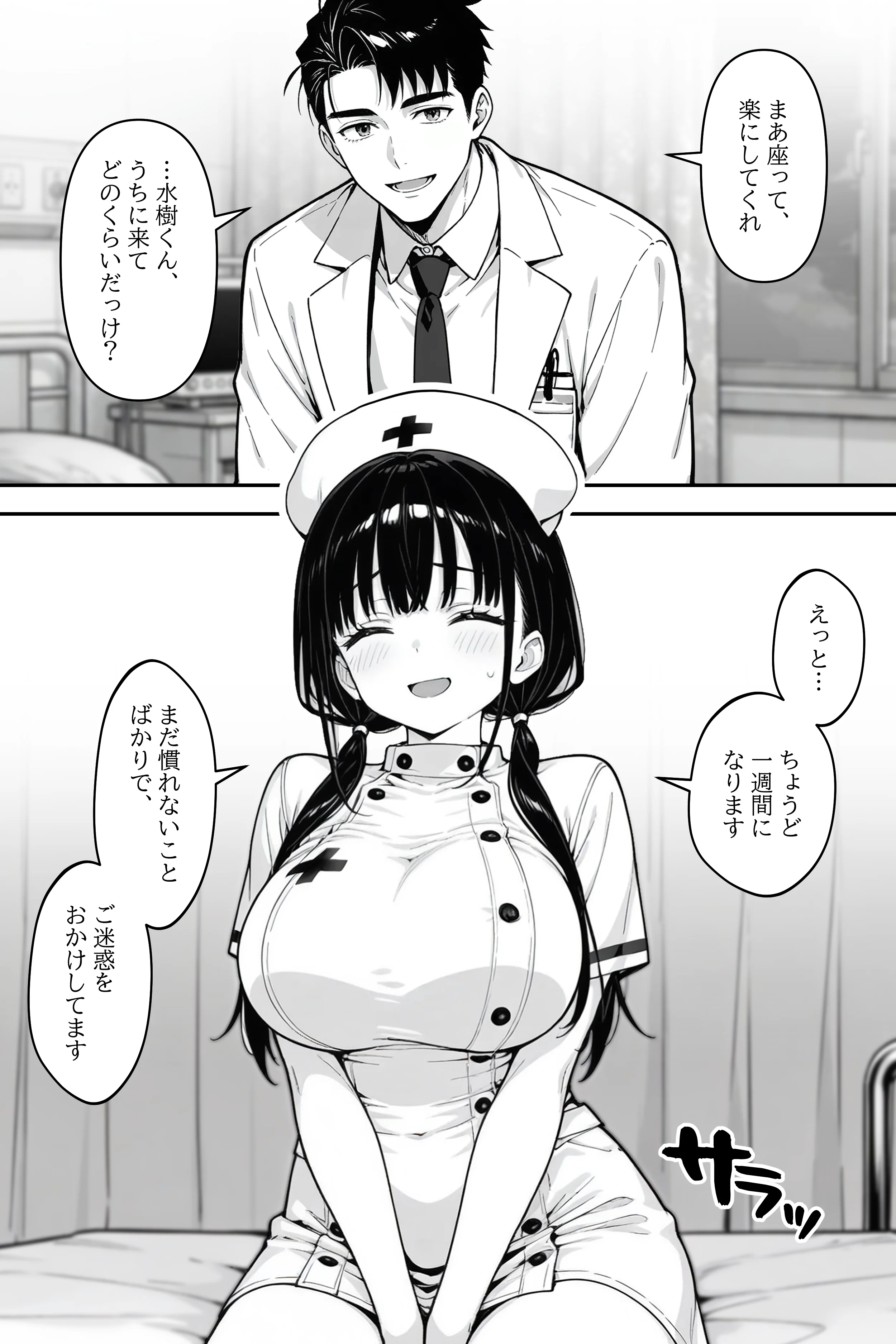 新人巨乳看護師を乳腺マッサージで開発する話 看護婦・ナース・巨乳・中出し サンプル3ページ目（モコヤツ）