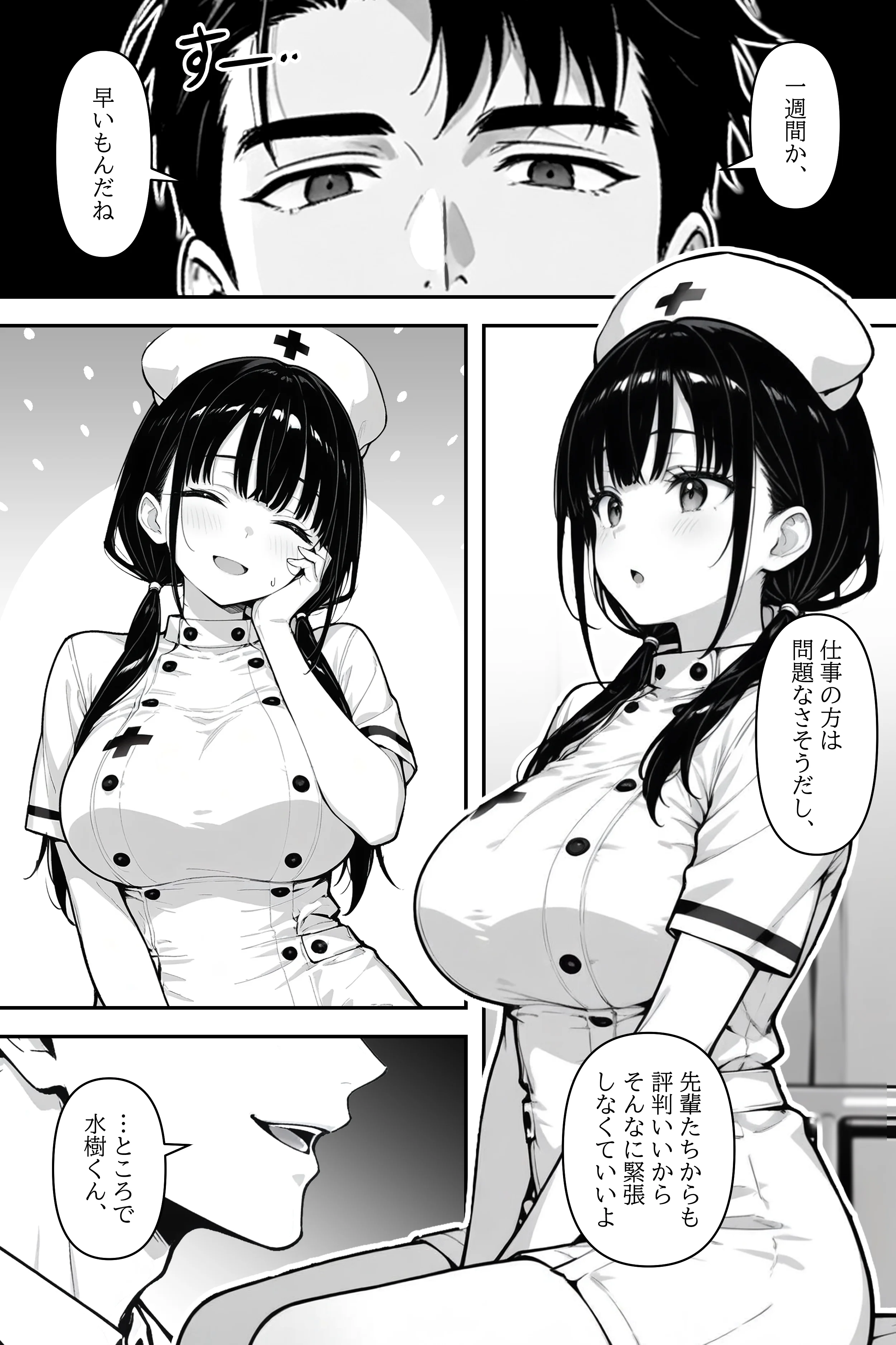 新人巨乳看護師を乳腺マッサージで開発する話 看護婦・ナース・巨乳・中出し サンプル4ページ目（モコヤツ）