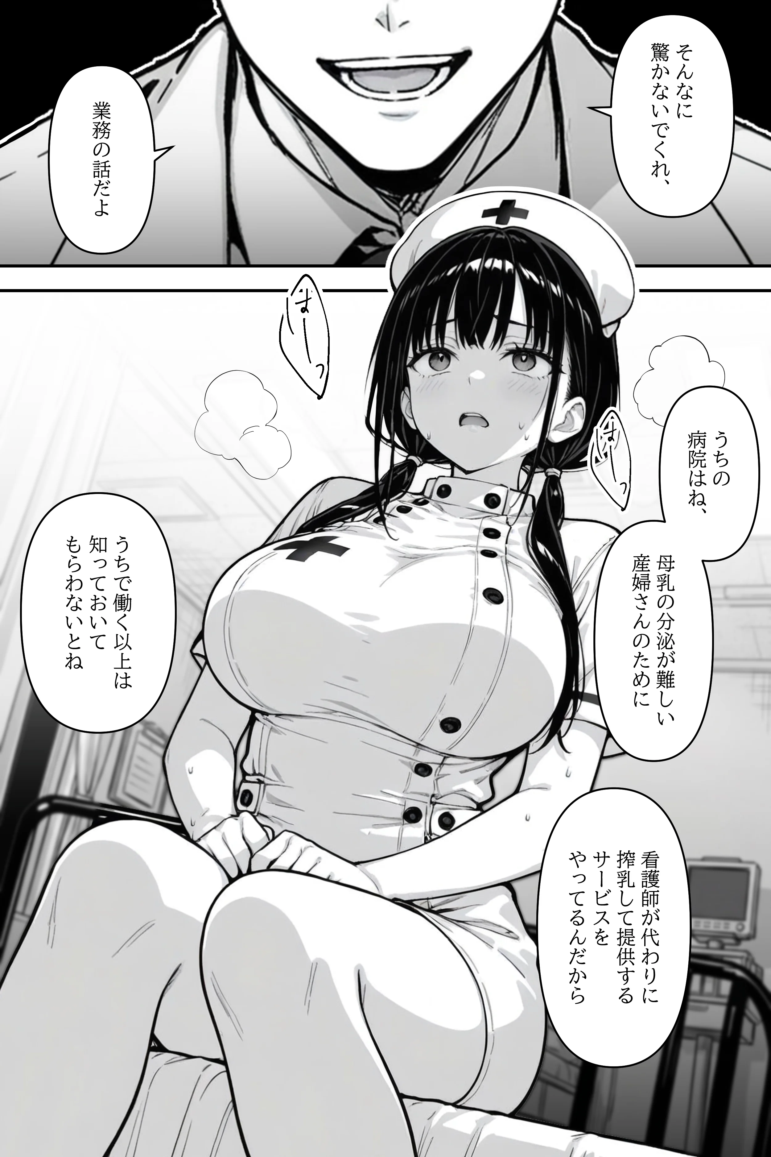 新人巨乳看護師を乳腺マッサージで開発する話 看護婦・ナース・巨乳・中出し サンプル6ページ目（モコヤツ）