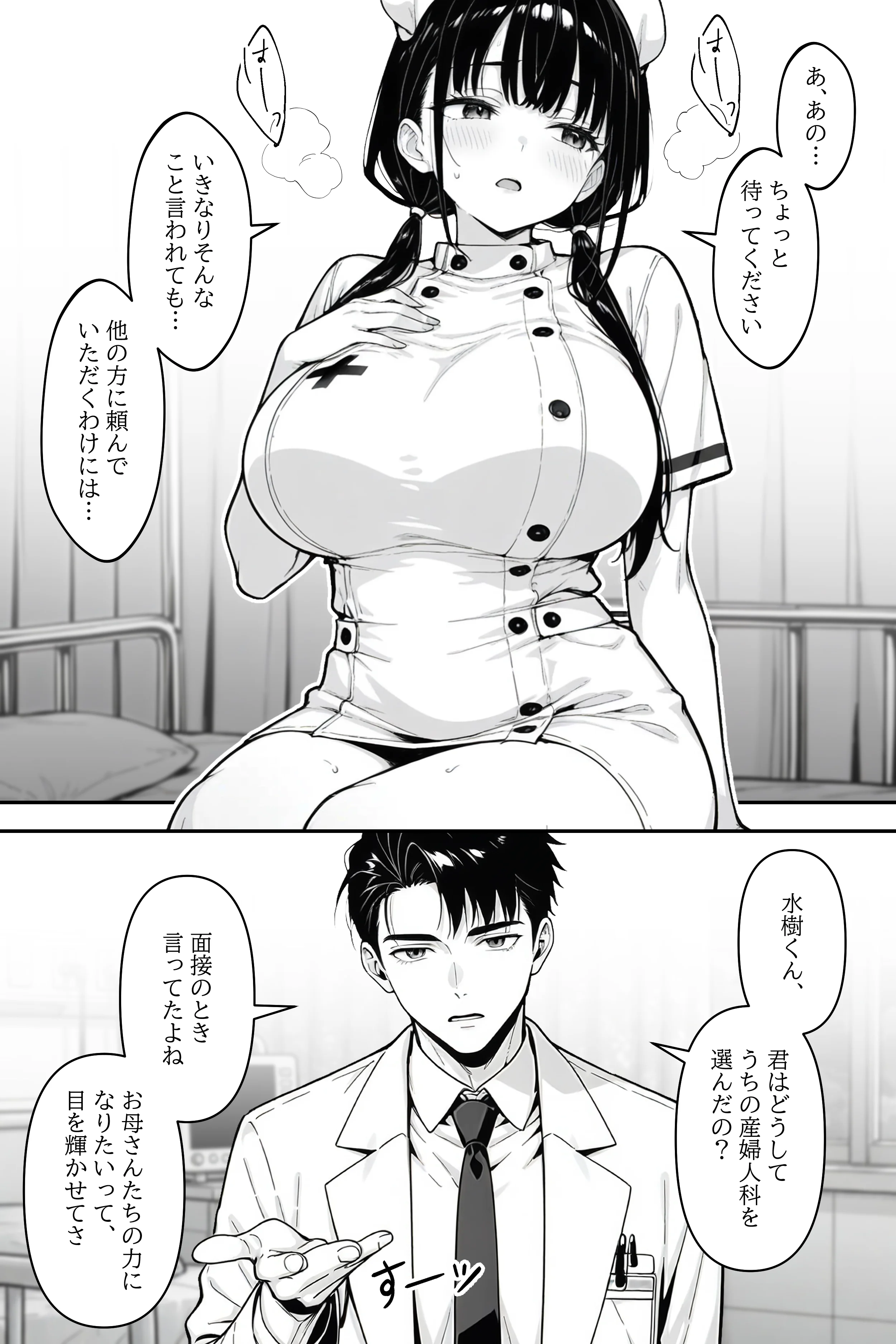 新人巨乳看護師を乳腺マッサージで開発する話 看護婦・ナース・巨乳・中出し サンプル8ページ目（モコヤツ）